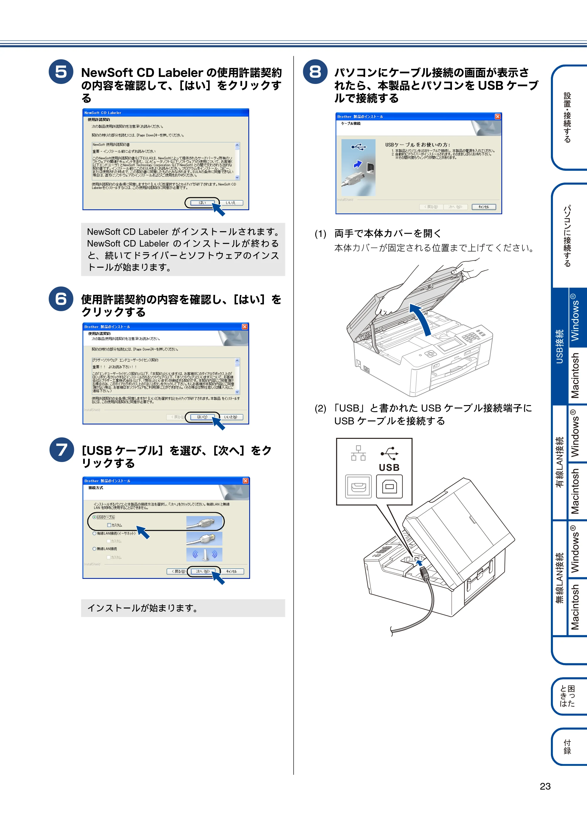 ブラザー MFC-J825N かんたん設置ガイド — 原本ページ — 25ページ