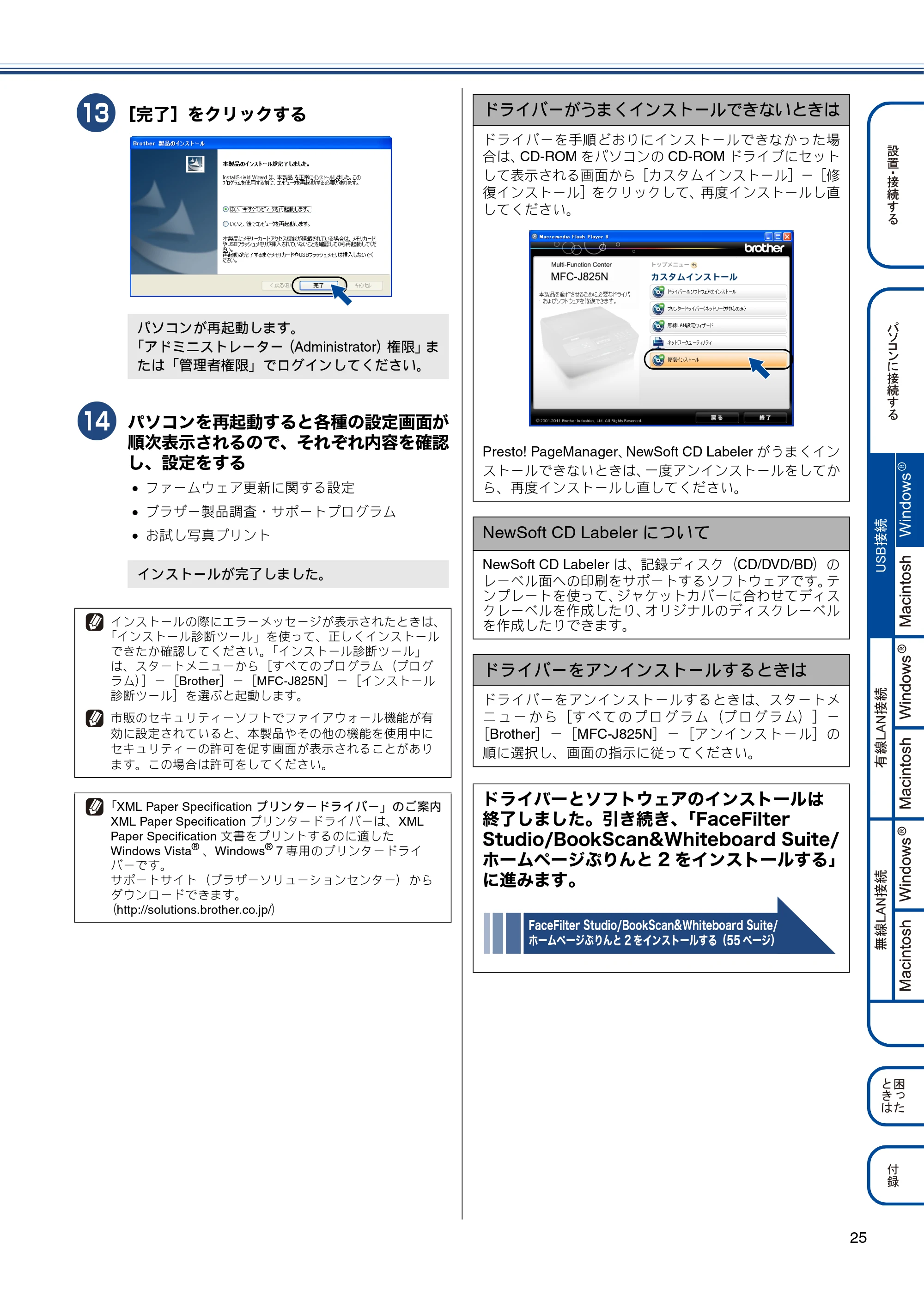 ブラザー MFC-J825N かんたん設置ガイド — 原本ページ — 27ページ