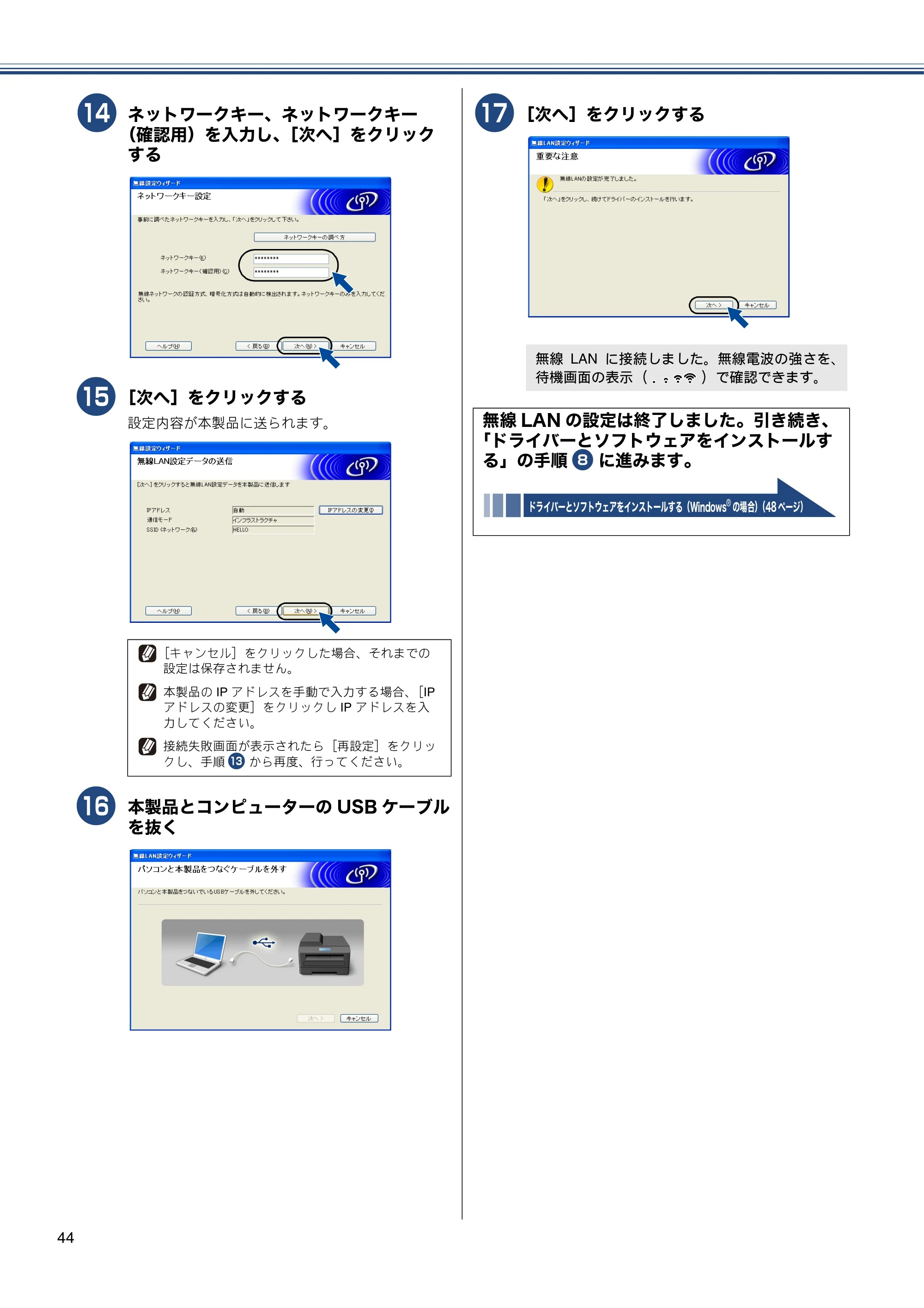 ブラザー MFC-J825N かんたん設置ガイド — 原本ページ — 46ページ