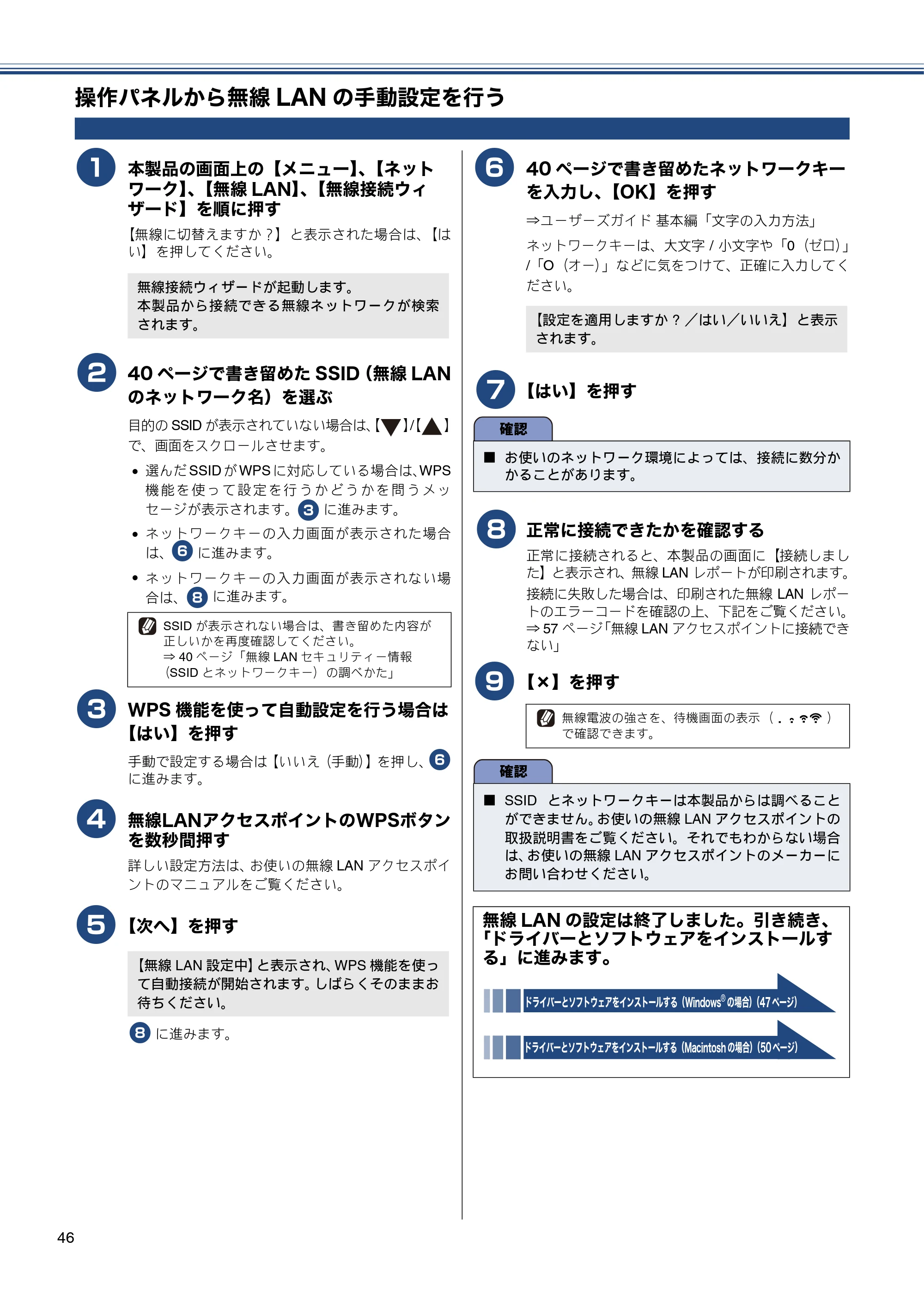 ブラザー MFC-J825N かんたん設置ガイド — 操作パネルから無線LANの手動設定を行う — 原本ページ — 48ページ