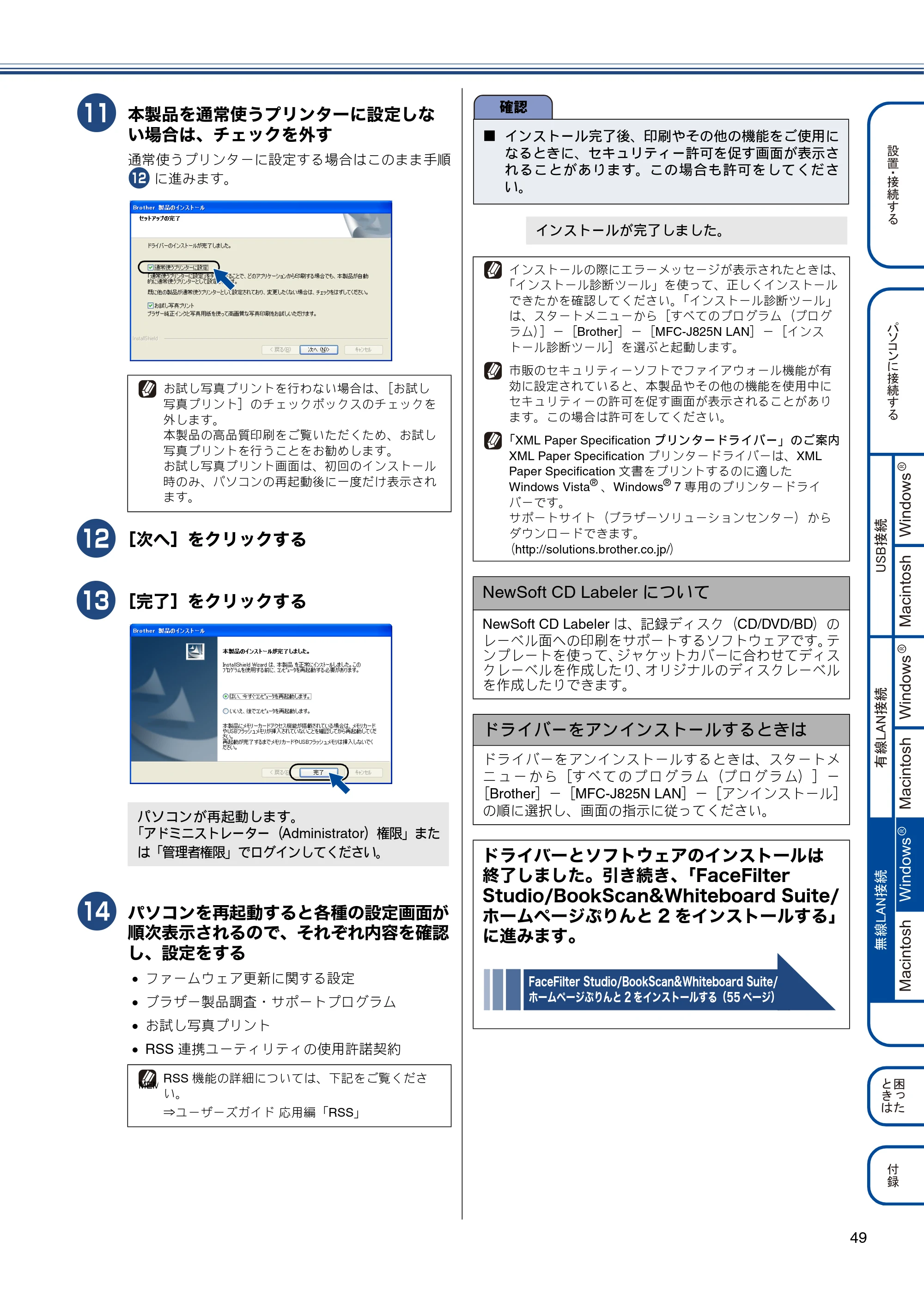 ブラザー MFC-J825N かんたん設置ガイド — 原本ページ — 51ページ