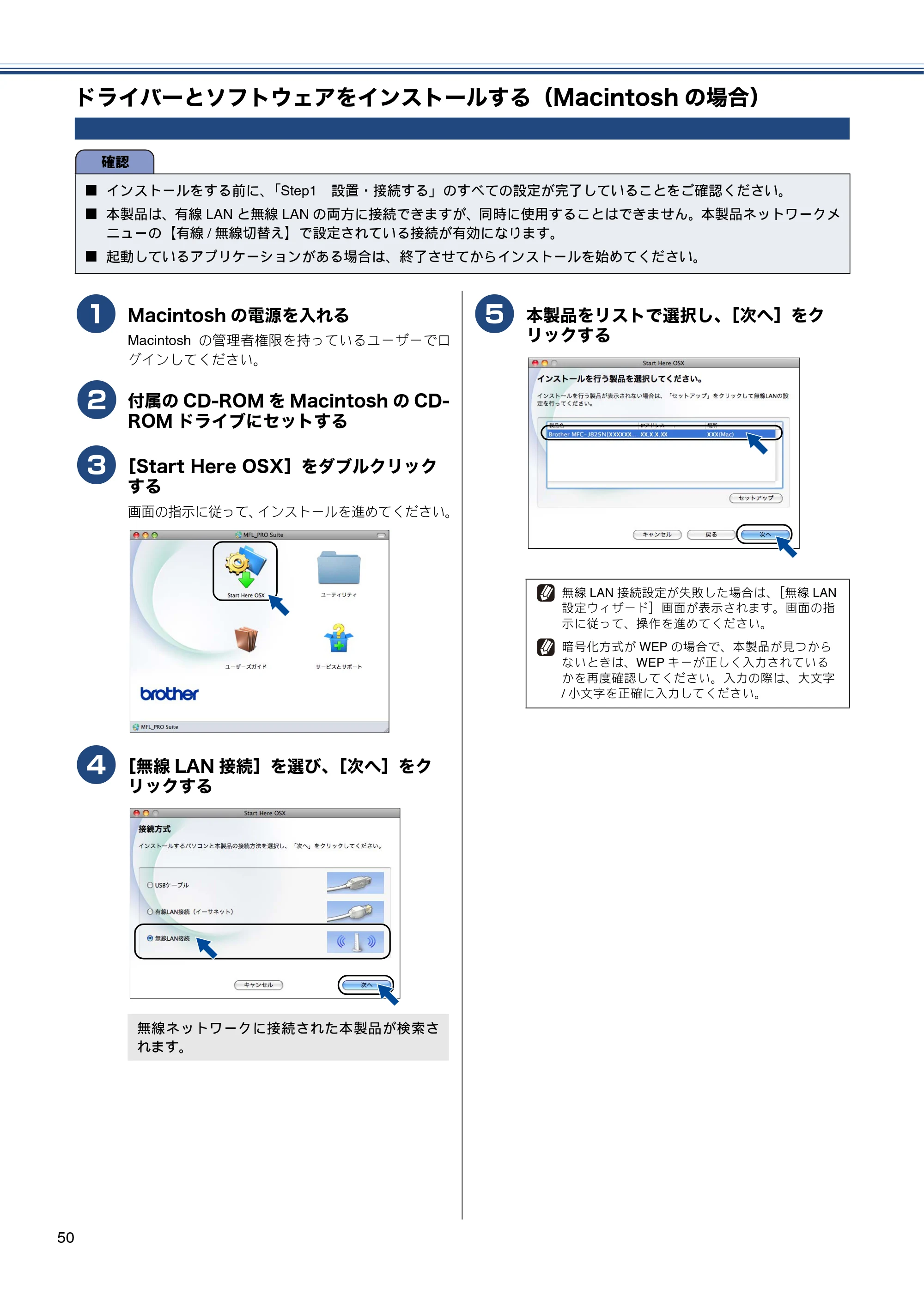 ブラザー MFC-J825N かんたん設置ガイド — ドライバーとソフトウェアをインストールする（Macintoshの場合） — 原本ページ — 52ページ