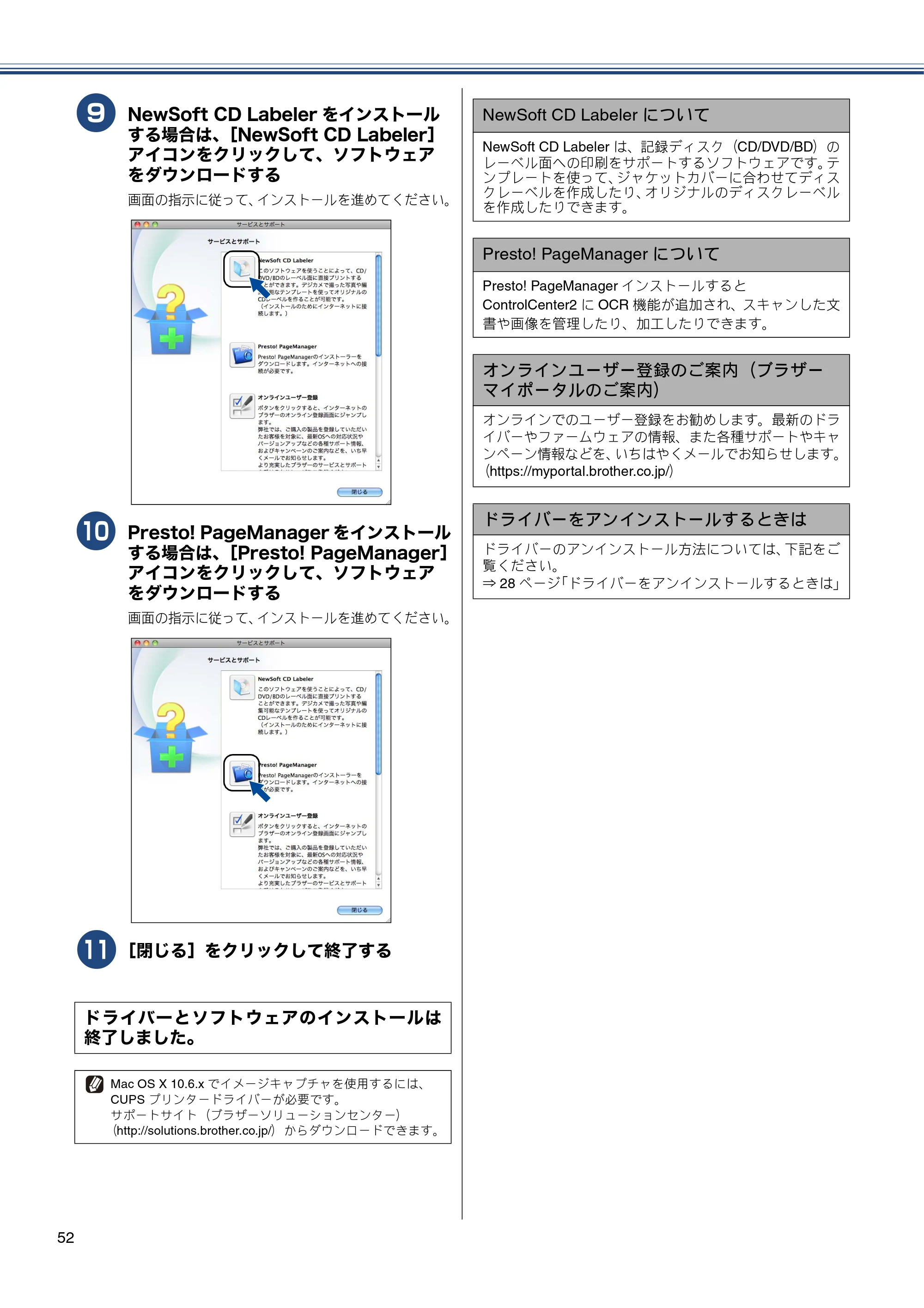 ブラザー MFC-J825N かんたん設置ガイド — 原本ページ — 54ページ