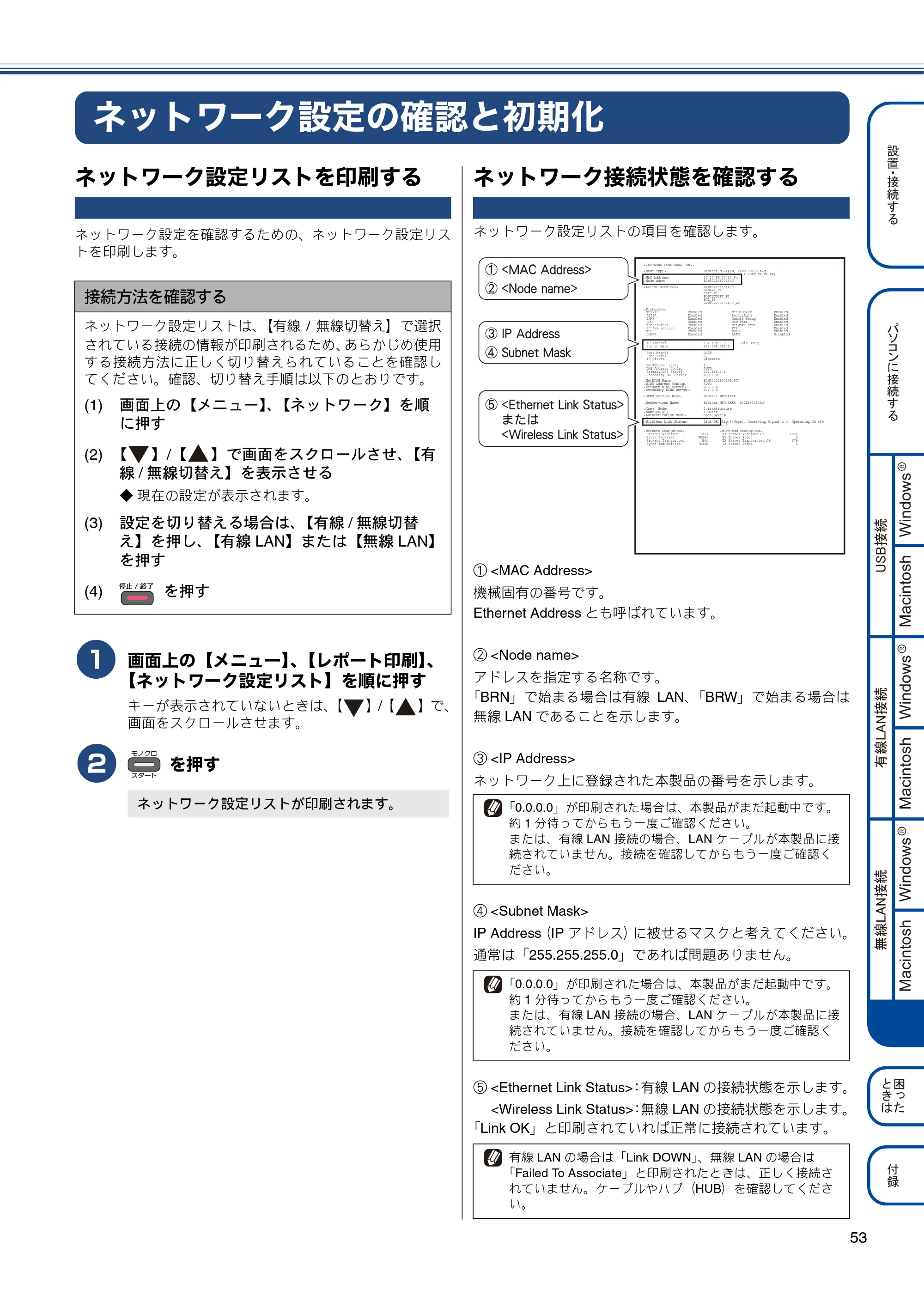 ブラザー MFC-J825N かんたん設置ガイド — ネットワーク設定の確認と初期化 — 原本ページ — 55ページ
