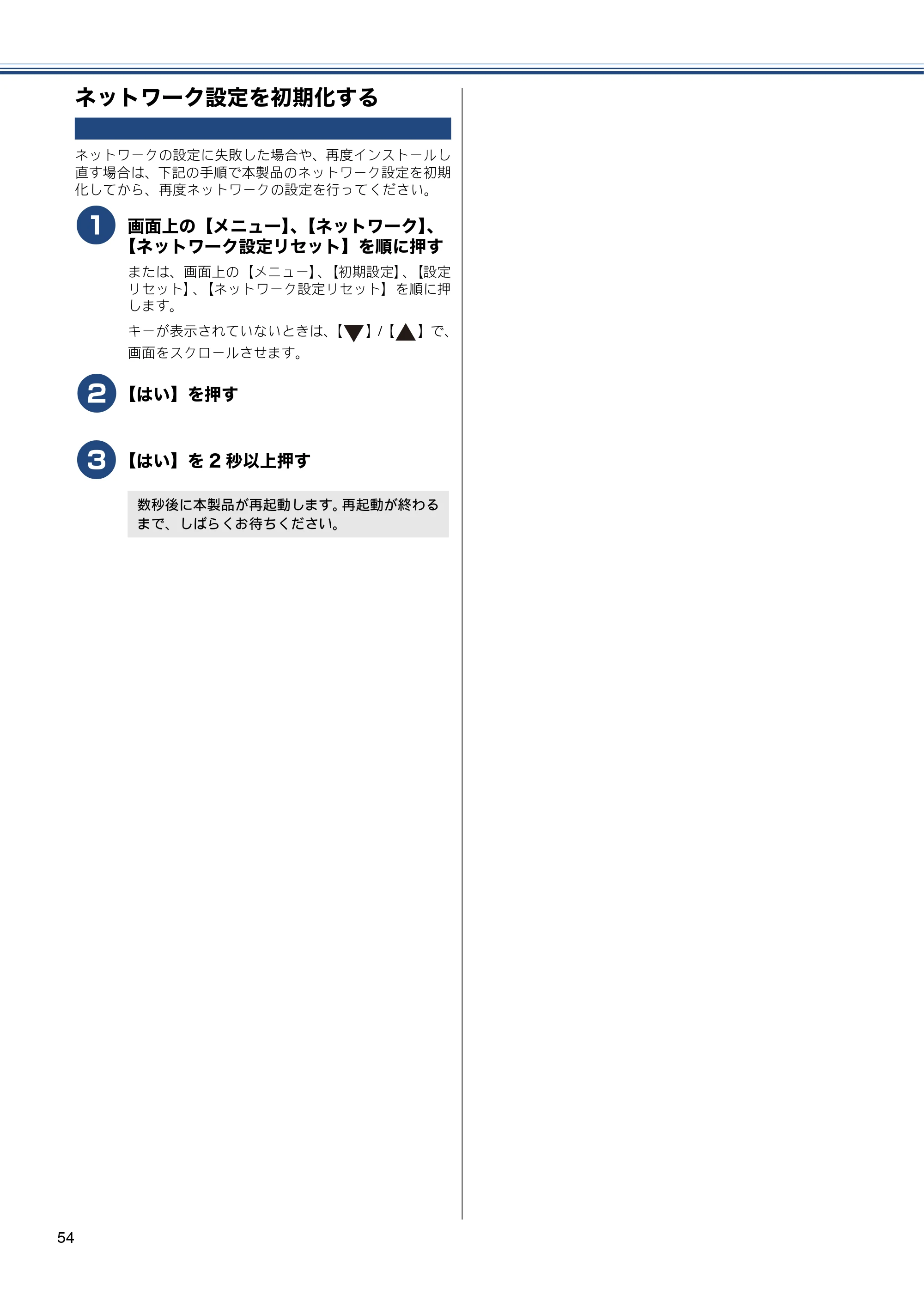 ブラザー MFC-J825N かんたん設置ガイド — ネットワーク設定を初期化する — 原本ページ — 56ページ