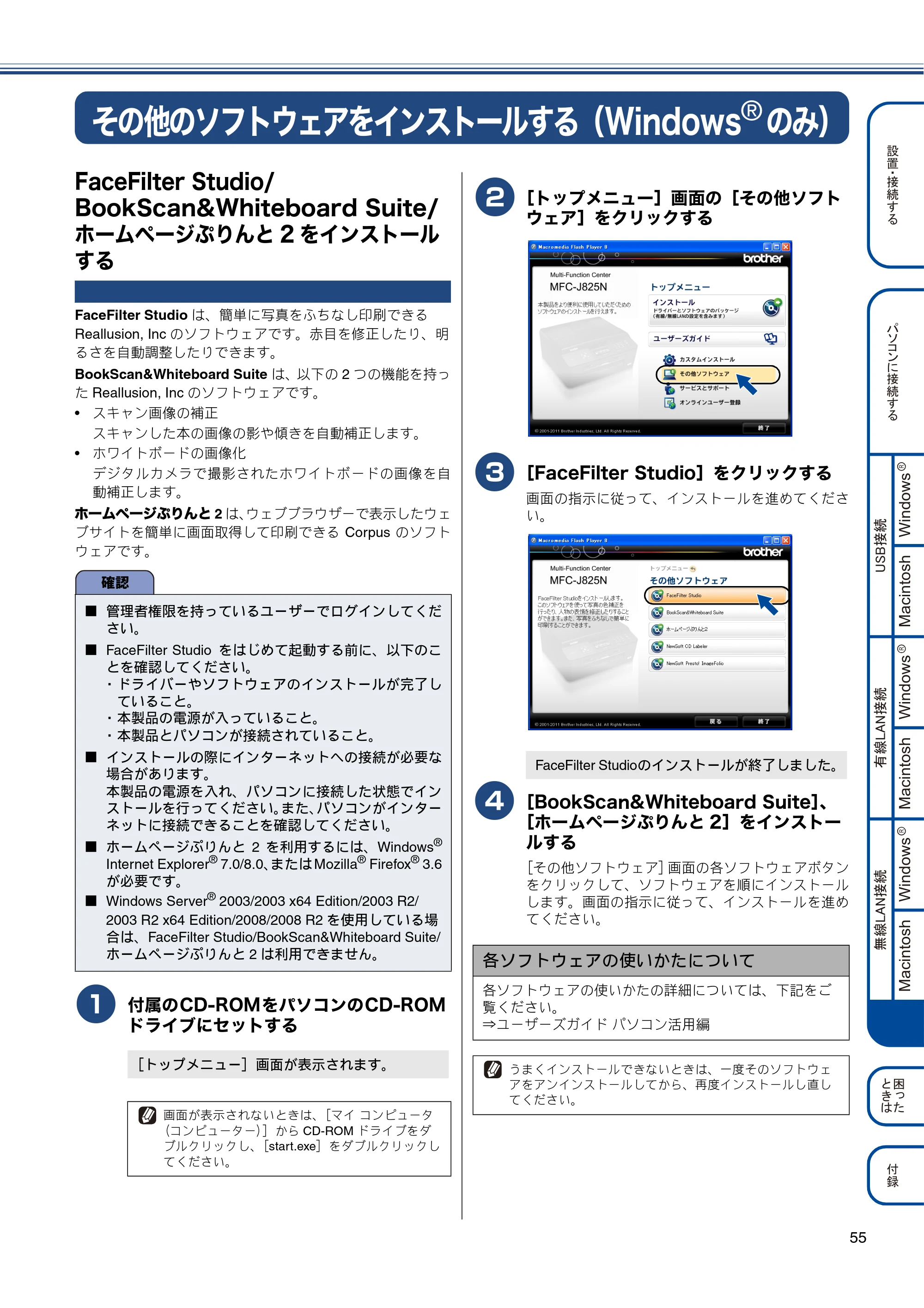 ブラザー MFC-J825N かんたん設置ガイド — その他のソフトウェアをインストールする（Windows® のみ） — 原本ページ — 57ページ