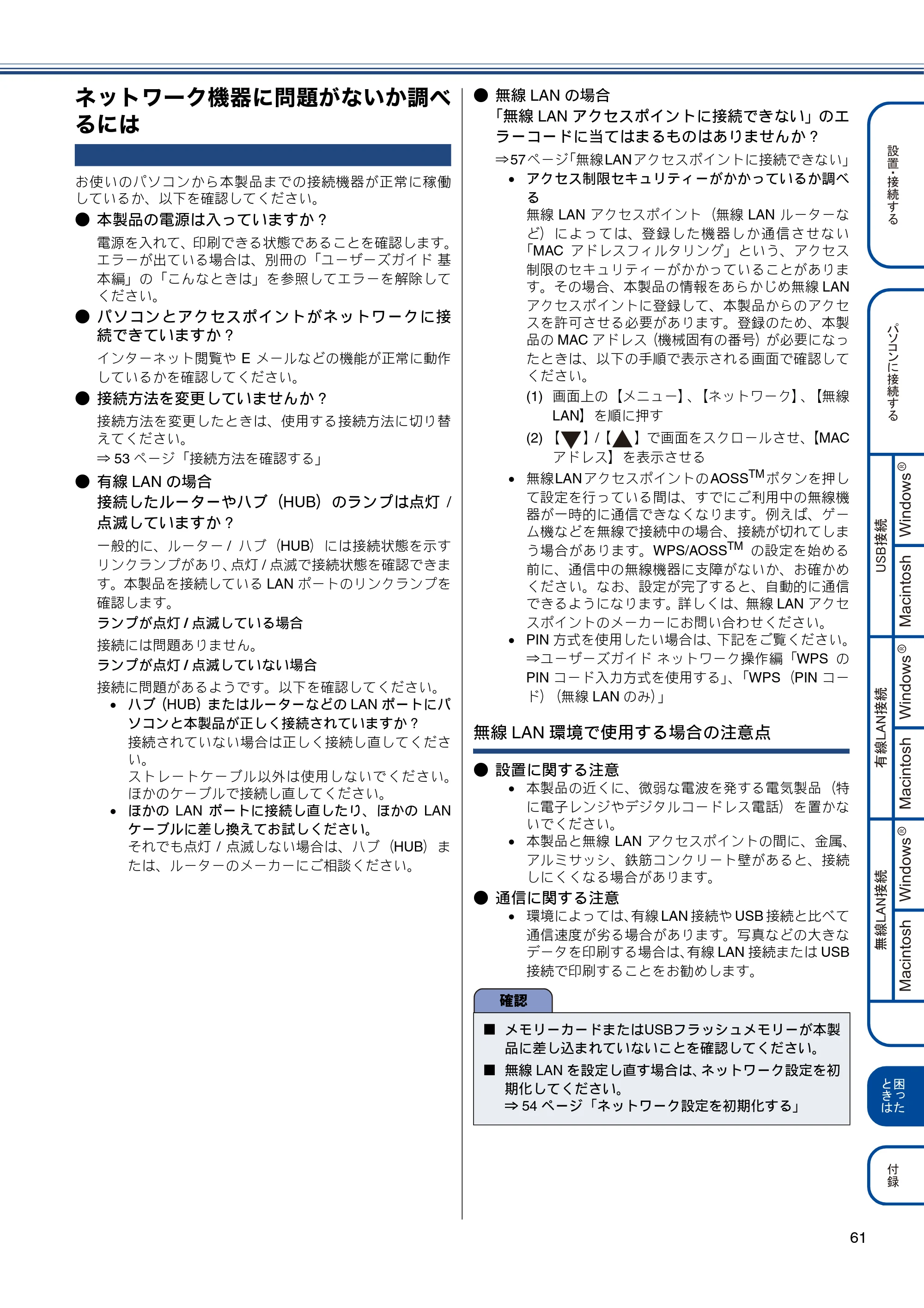 ブラザー MFC-J825N かんたん設置ガイド — ネットワーク機器に問題がないか調べるには — 原本ページ — 63ページ