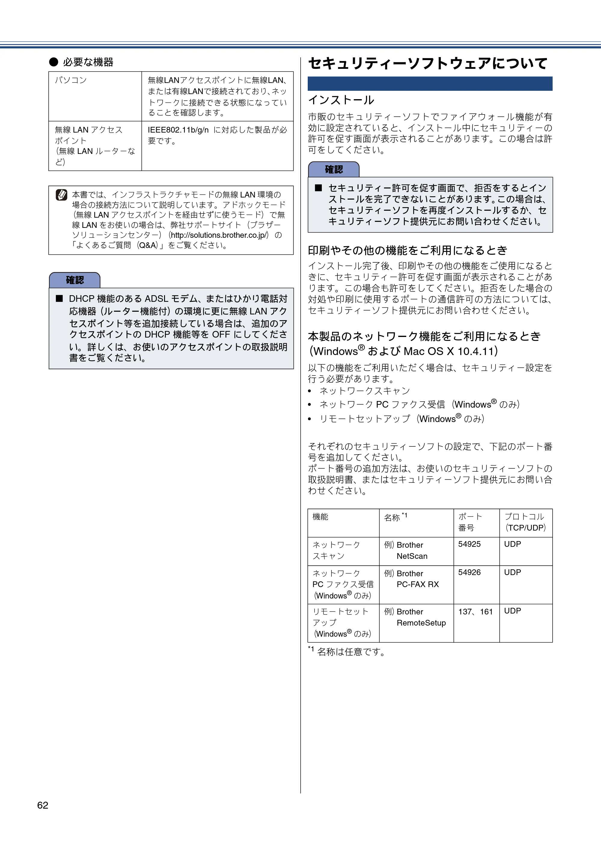 ブラザー MFC-J825N かんたん設置ガイド — セキュリティーソフトウェアについて — 原本ページ — 64ページ