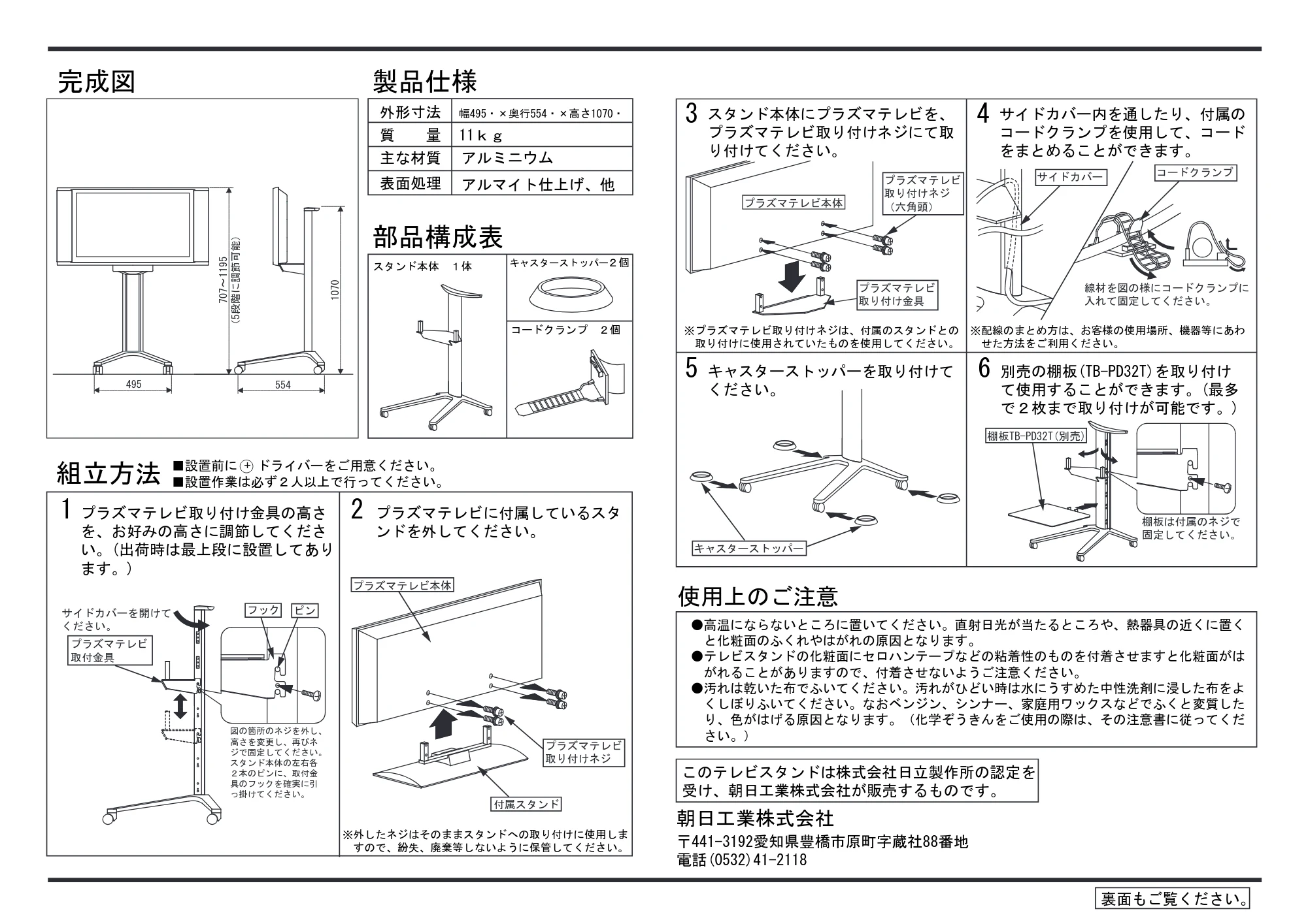 日立 TB-PD32MV 取扱説明書 — 原本ページ — 2ページ