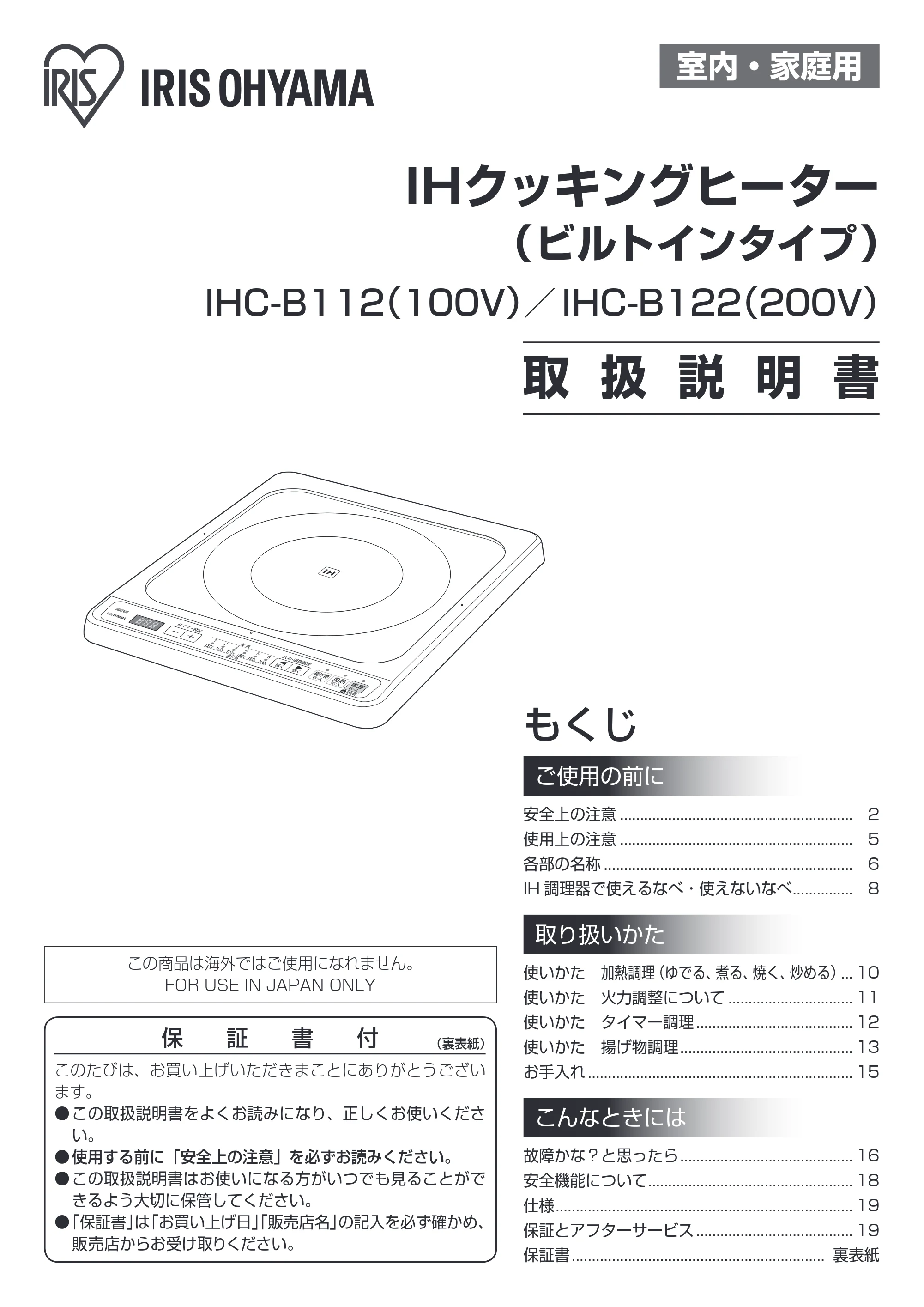 アイリスオーヤマ IHC-B112 取扱説明書 — 原本ページ — 1ページ