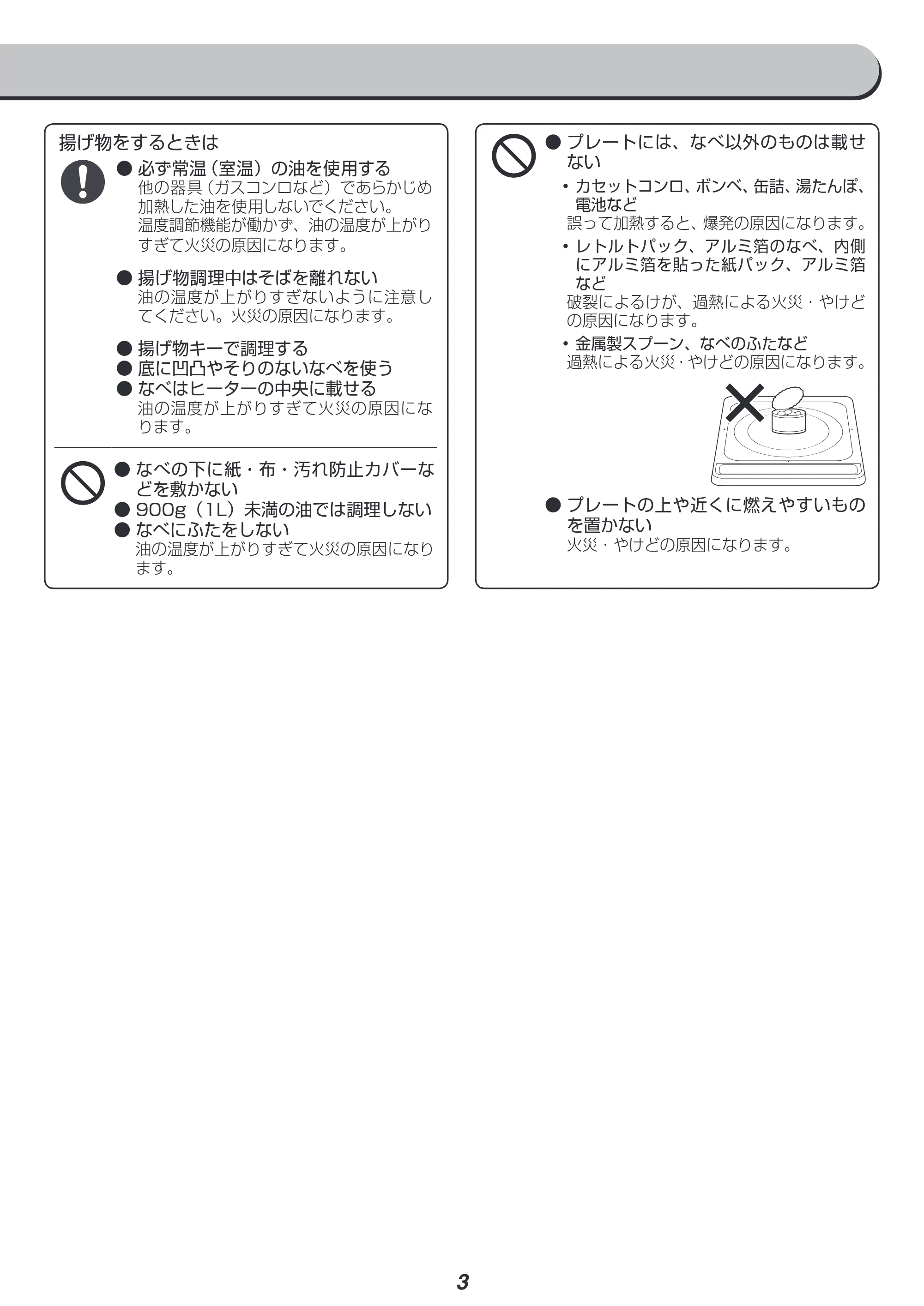 アイリスオーヤマ IHC-B112 取扱説明書 — 原本ページ — 3ページ