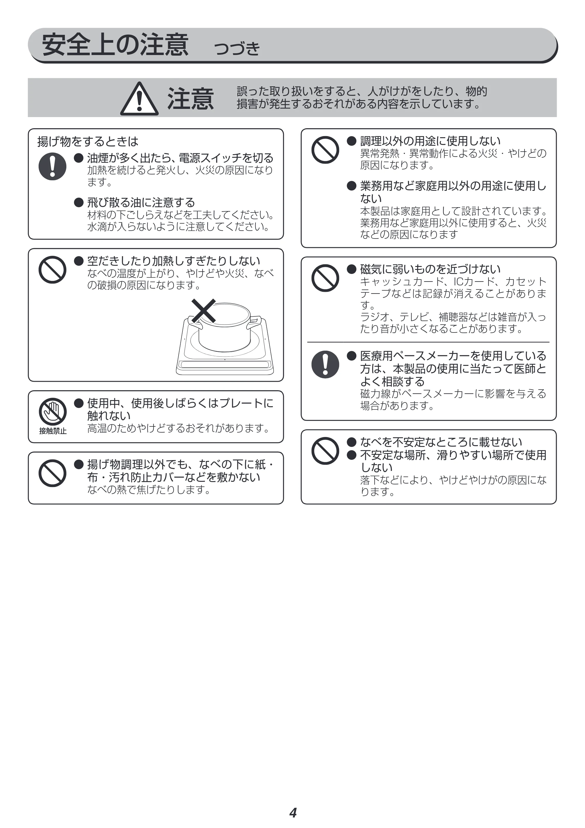 アイリスオーヤマ IHC-B112 取扱説明書 — 原本ページ — 4ページ