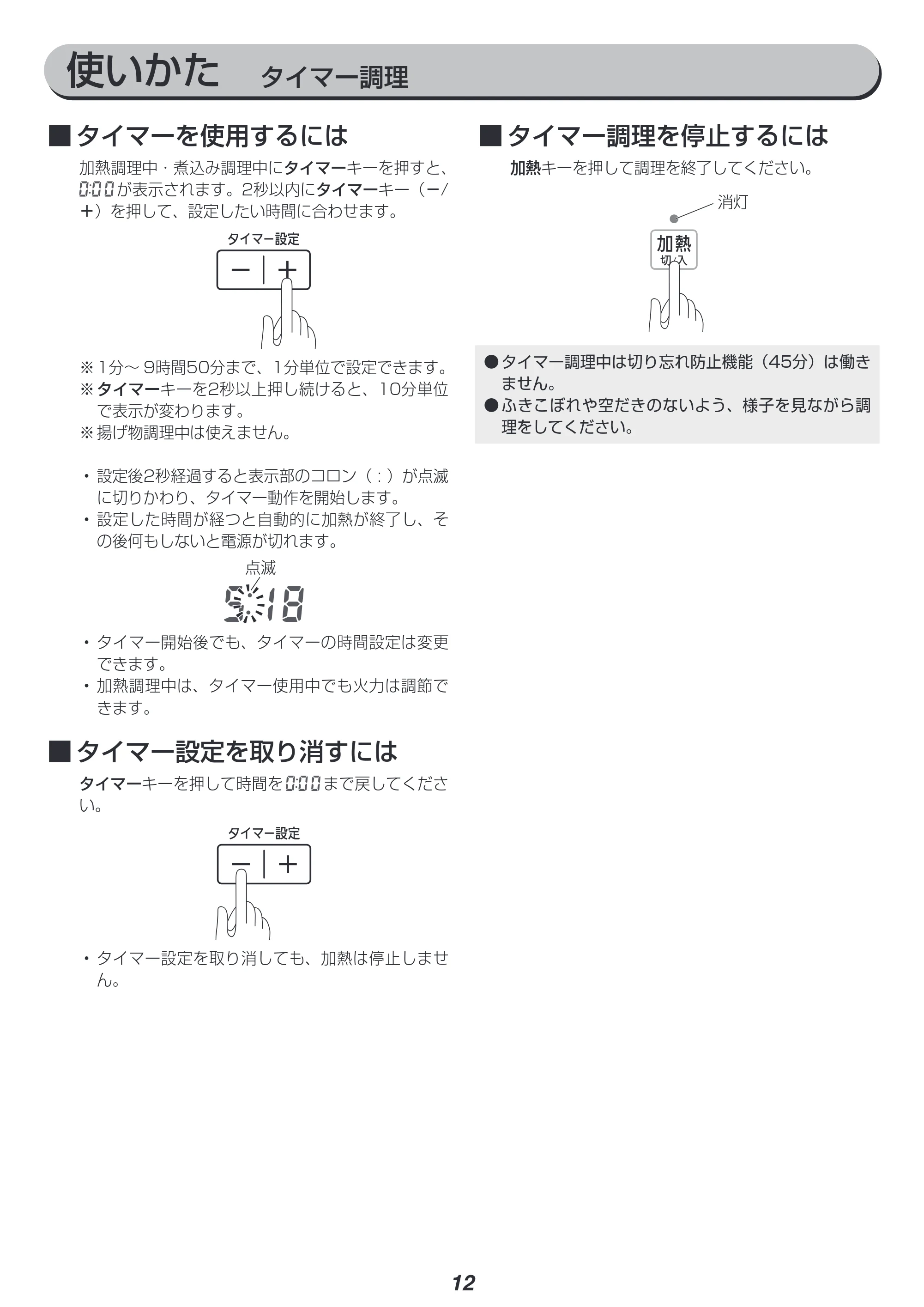 アイリスオーヤマ IHC-B112 取扱説明書 — 原本ページ — 12ページ