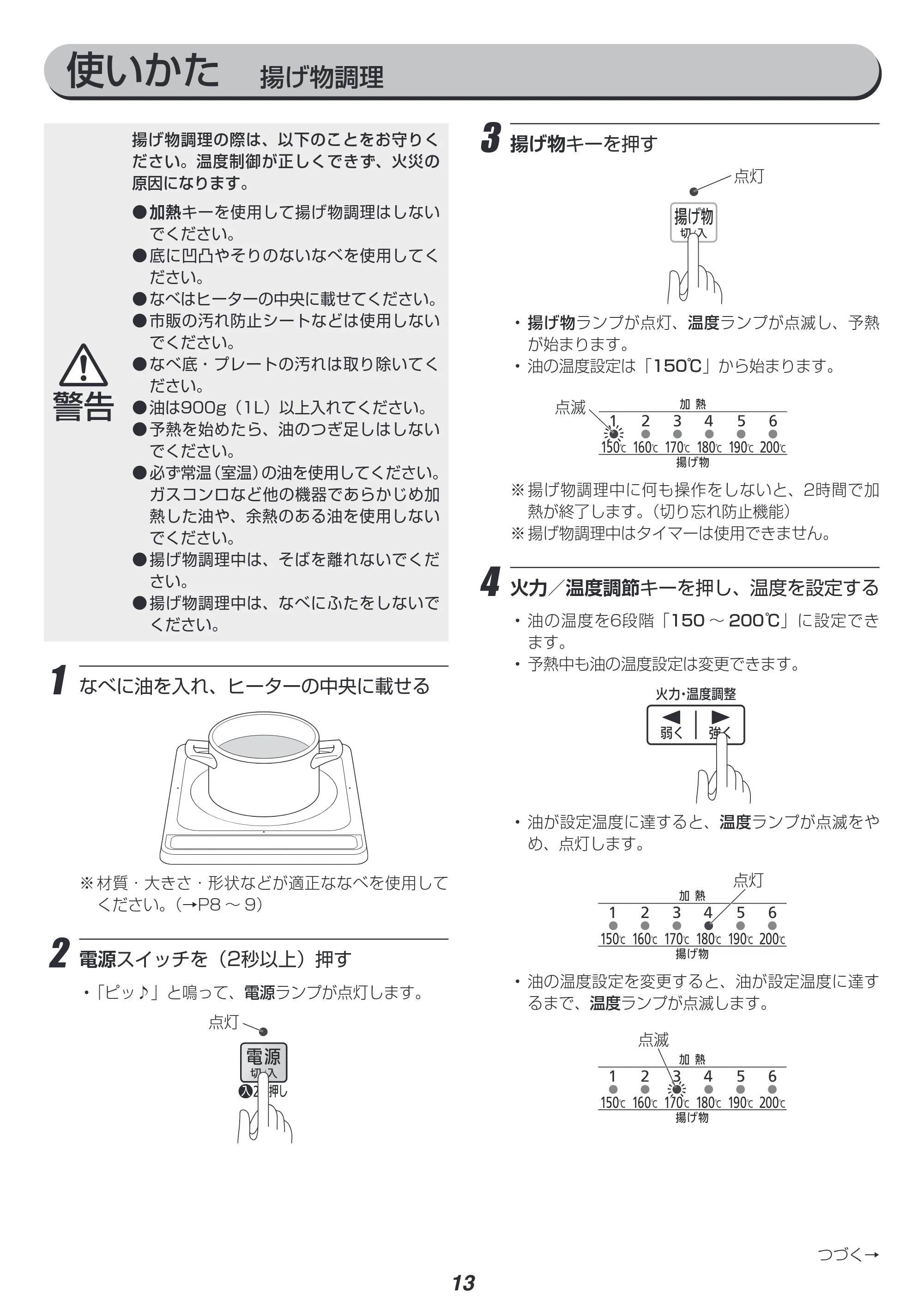 アイリスオーヤマ IHC-B112 取扱説明書 — 原本ページ — 13ページ