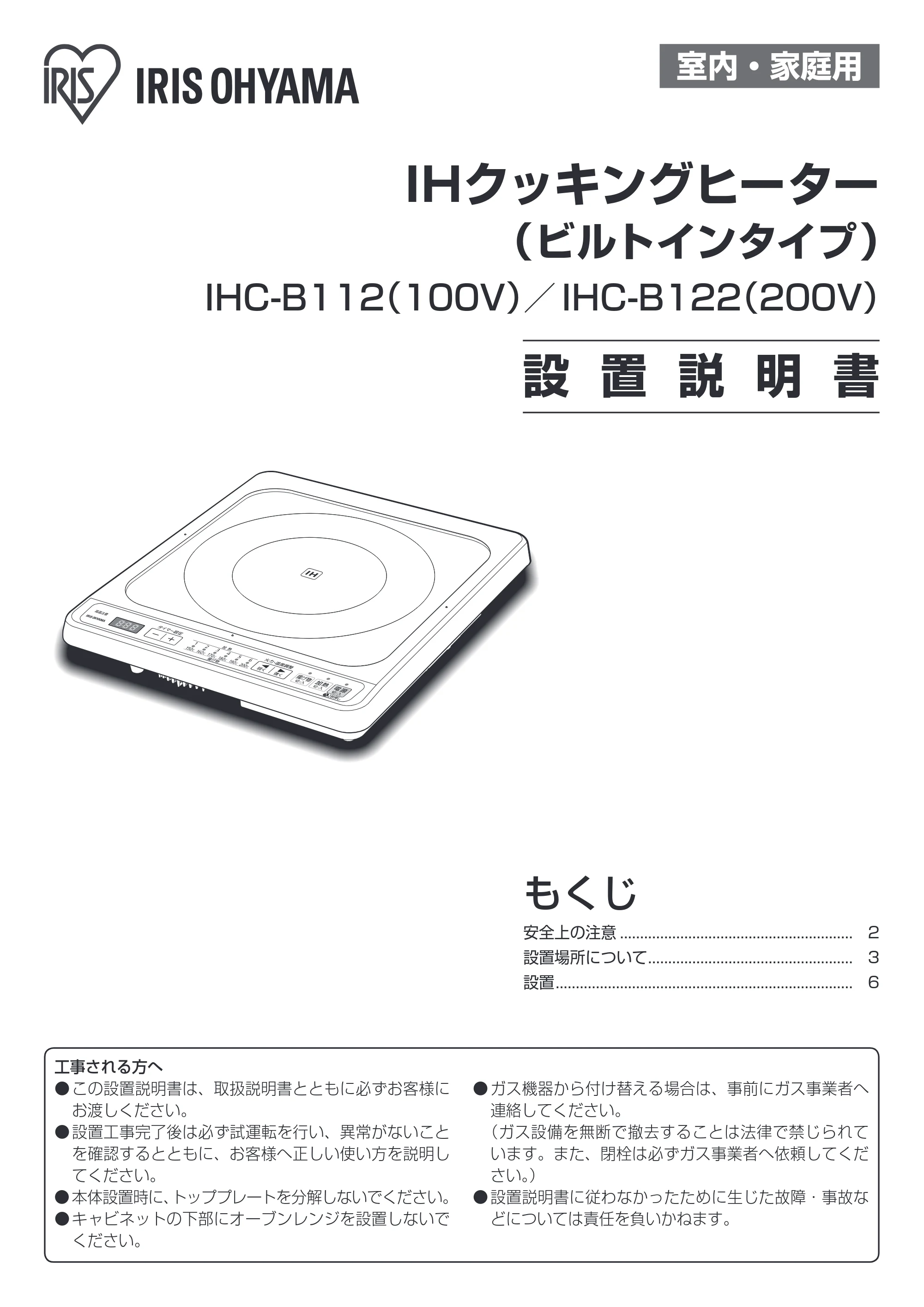 アイリスオーヤマ IHC-B112 取扱説明書 — 原本ページ — 21ページ
