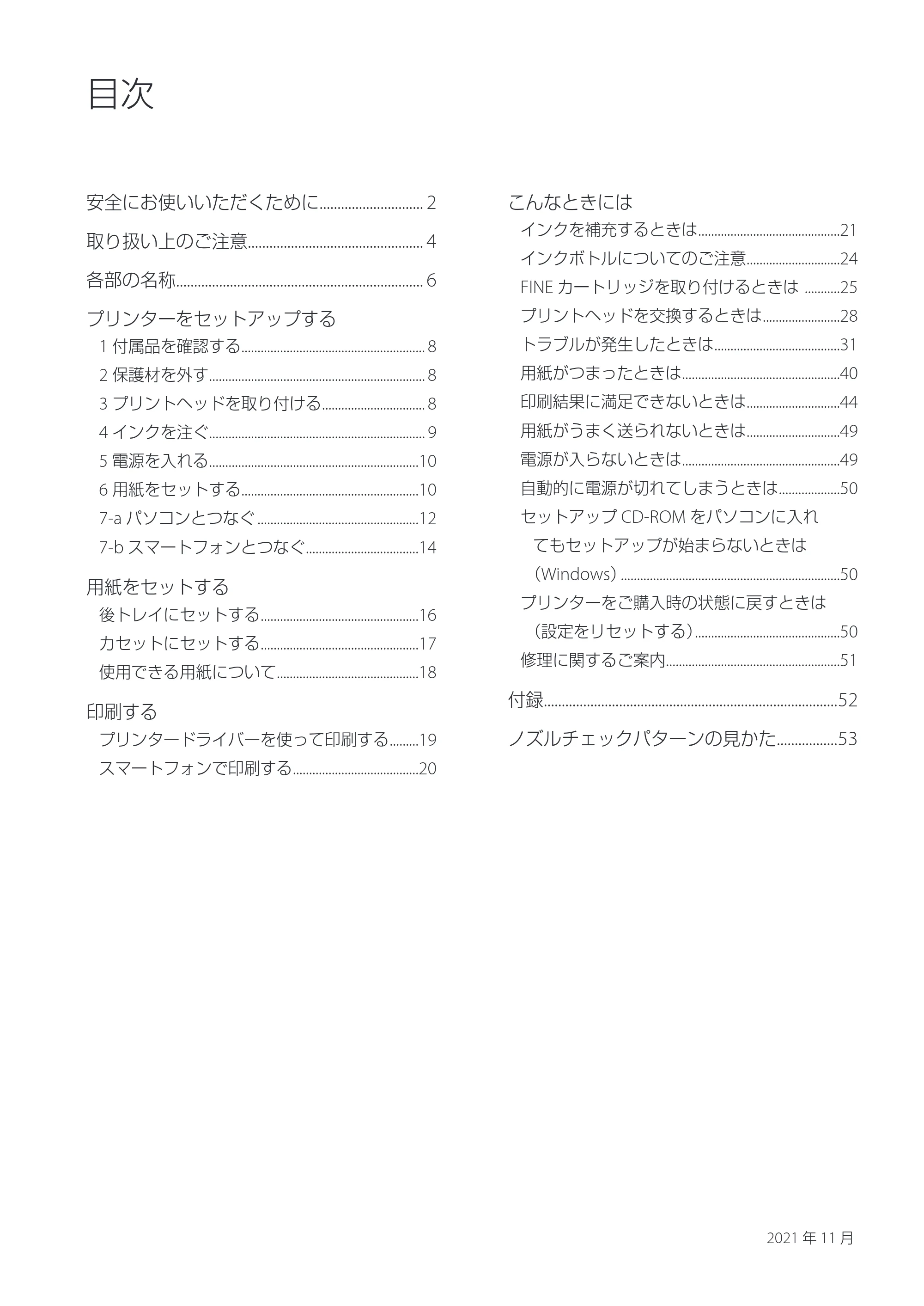 キヤノン GM2030 設置・基本操作マニュアル 2022年2月15日掲載（PDF：7.84MB） — 原本ページ — 2ページ