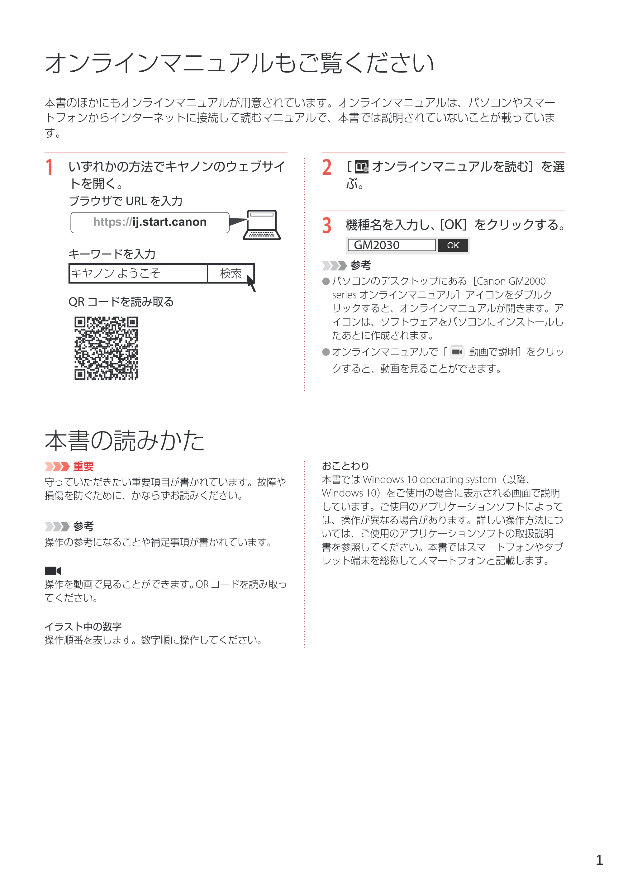 キヤノン GM2030 設置・基本操作マニュアル 2022年2月15日掲載（PDF：7.84MB） — 原本ページ — 3ページ