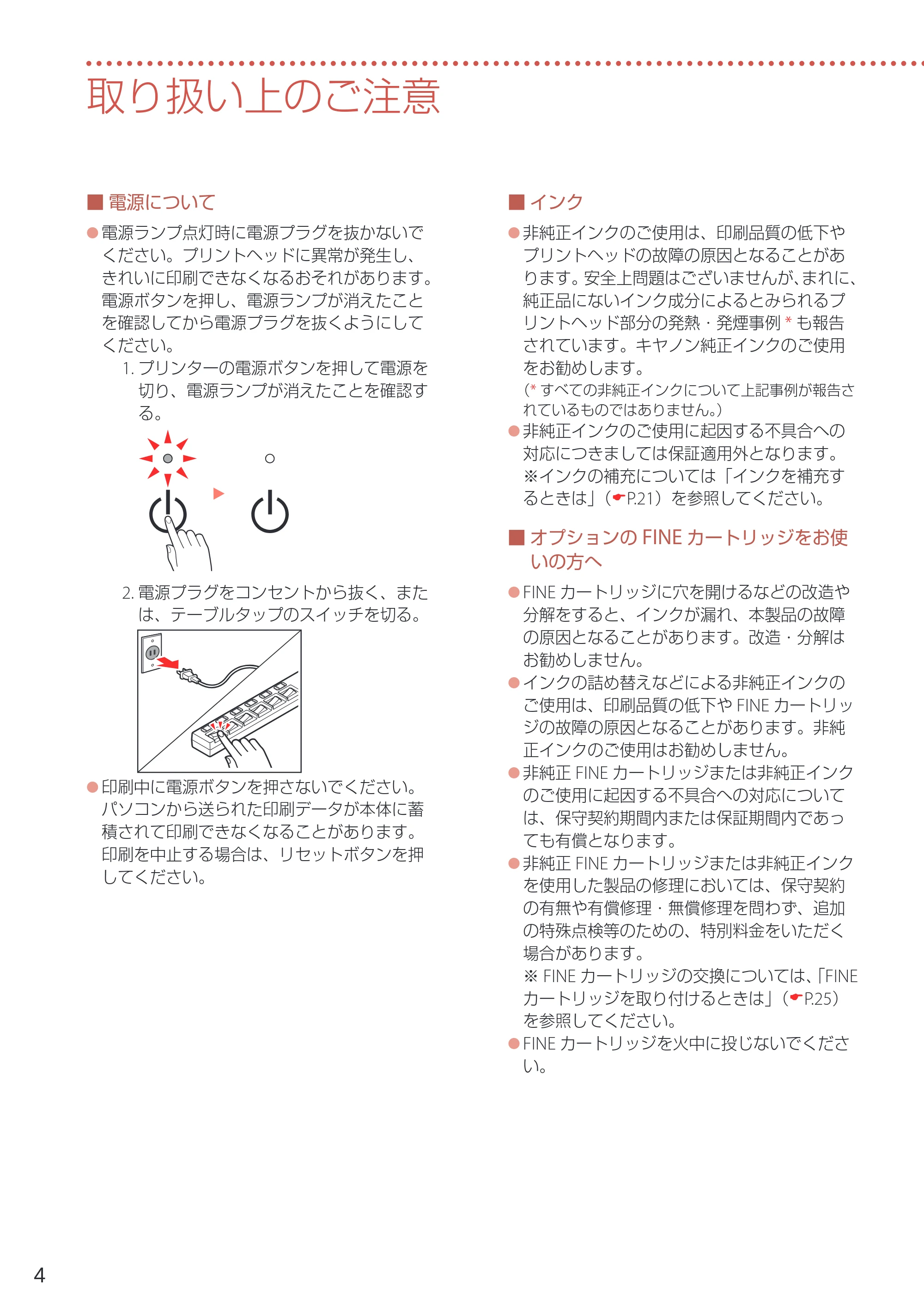 キヤノン GM2030 設置・基本操作マニュアル 2022年2月15日掲載（PDF：7.84MB） — 取り扱い上のご注意 — 原本ページ — 6ページ