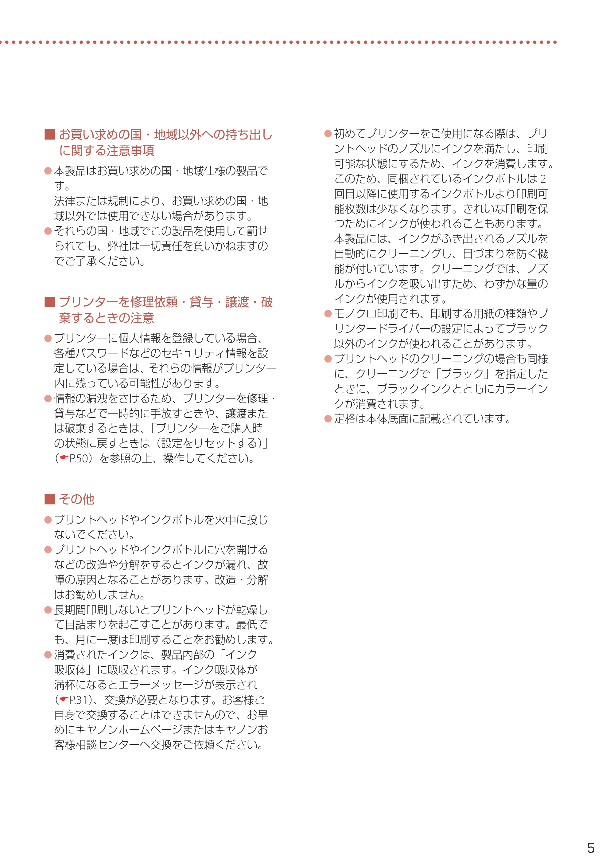 キヤノン GM2030 設置・基本操作マニュアル 2022年2月15日掲載（PDF：7.84MB） — 原本ページ — 7ページ