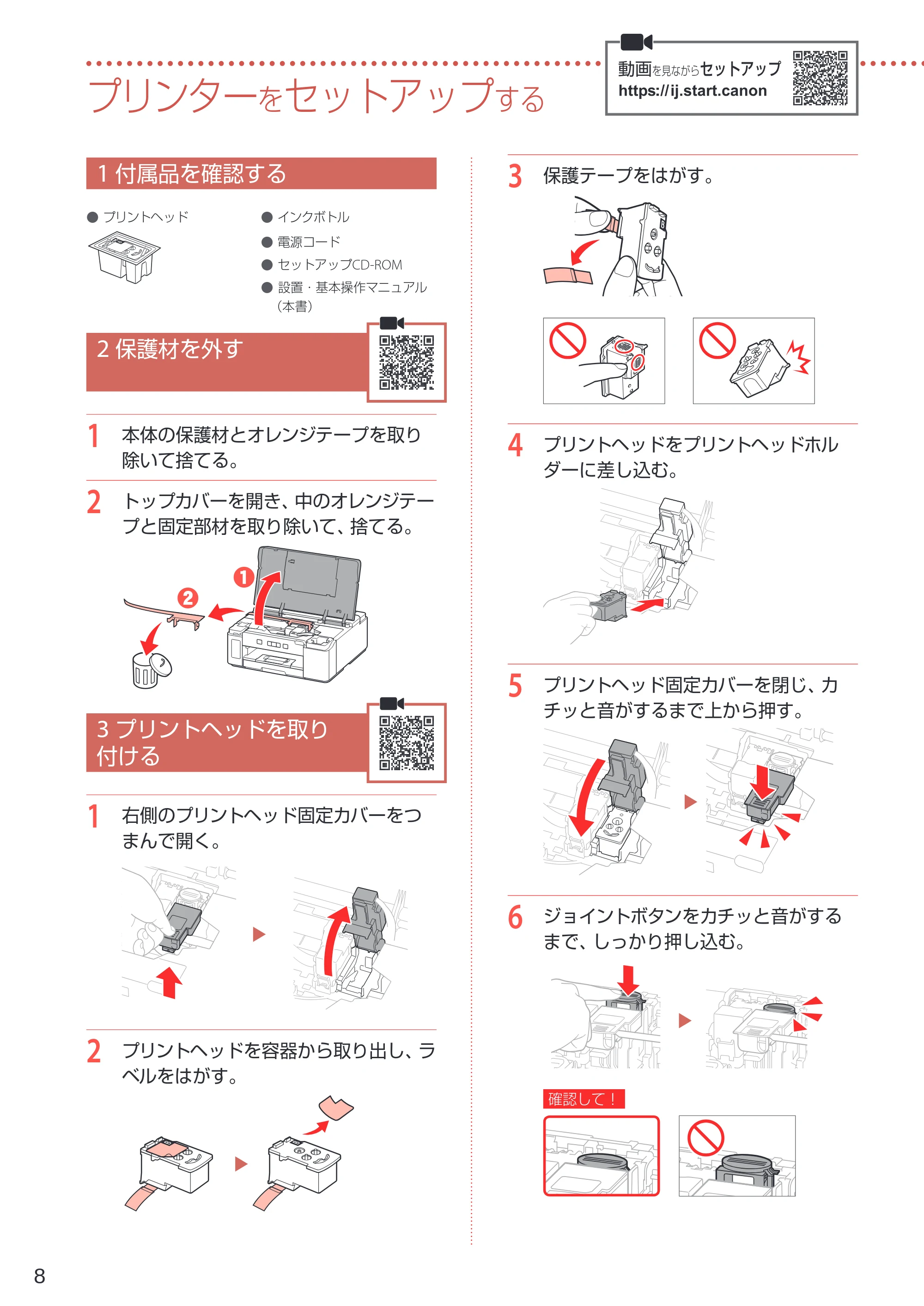 キヤノン GM2030 設置・基本操作マニュアル 2022年2月15日掲載（PDF：7.84MB） — プリンターをセットアップする — 原本ページ — 10ページ
