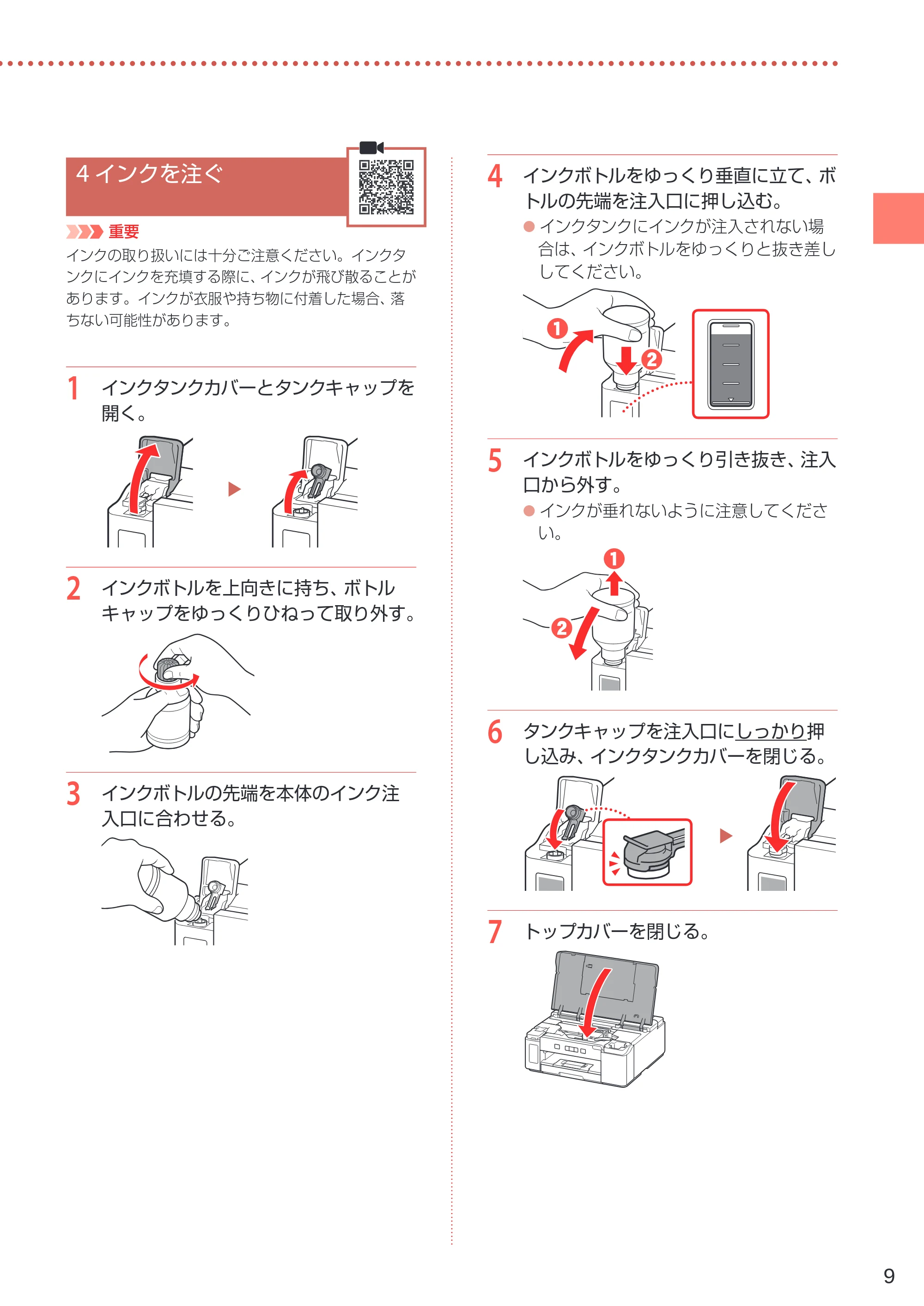 キヤノン GM2030 設置・基本操作マニュアル 2022年2月15日掲載（PDF：7.84MB） — 4 インクを注ぐ — 原本ページ — 11ページ