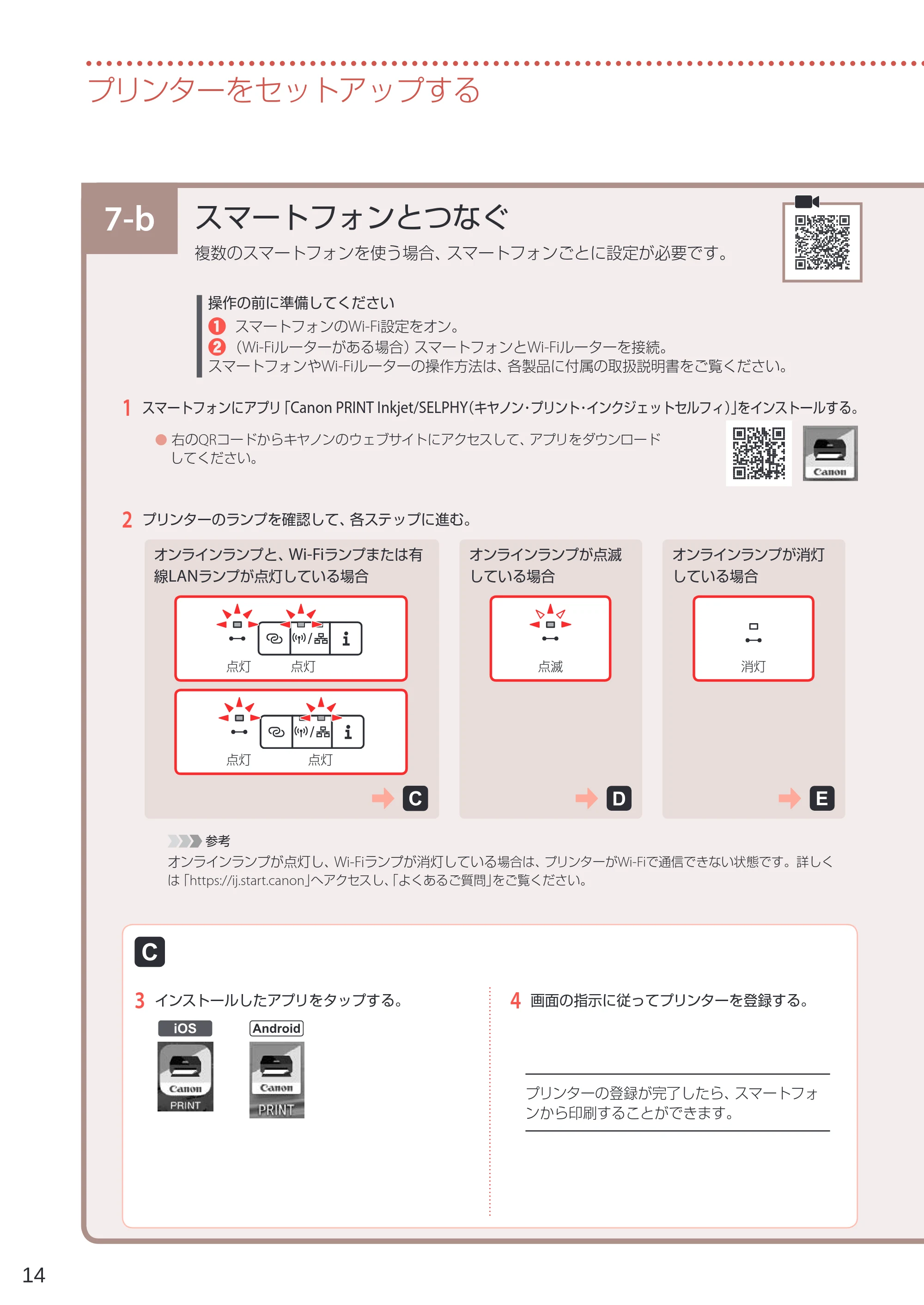 キヤノン GM2030 設置・基本操作マニュアル 2022年2月15日掲載（PDF：7.84MB） — 7-b スマートフォンとつなぐ — 原本ページ — 16ページ