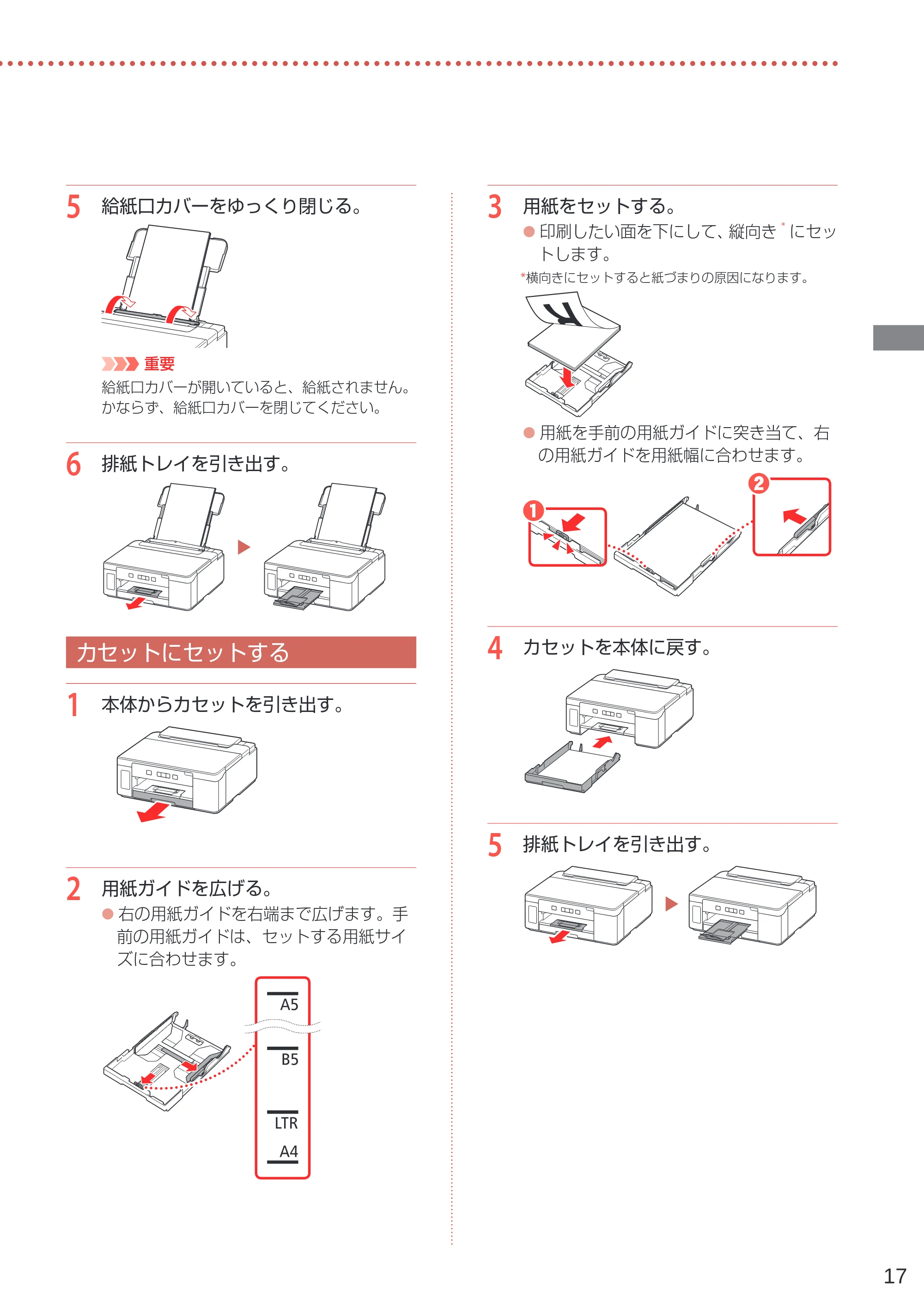 キヤノン GM2030 設置・基本操作マニュアル 2022年2月15日掲載（PDF：7.84MB） — カセットにセットする — 原本ページ — 19ページ