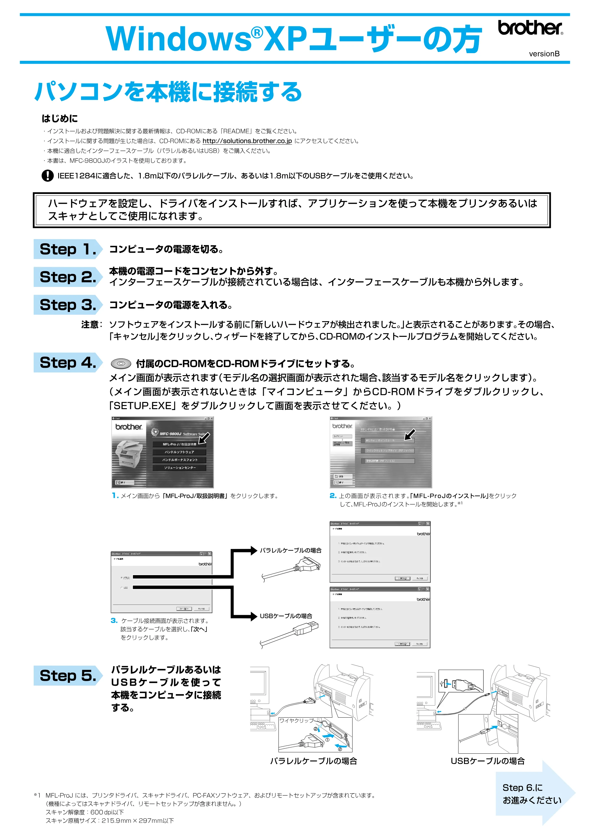 ブラザー MFC-5100J / MFC-9800J / MFC-6800J Windows XP かんたん設置ガイド — 原本ページ — 1ページ