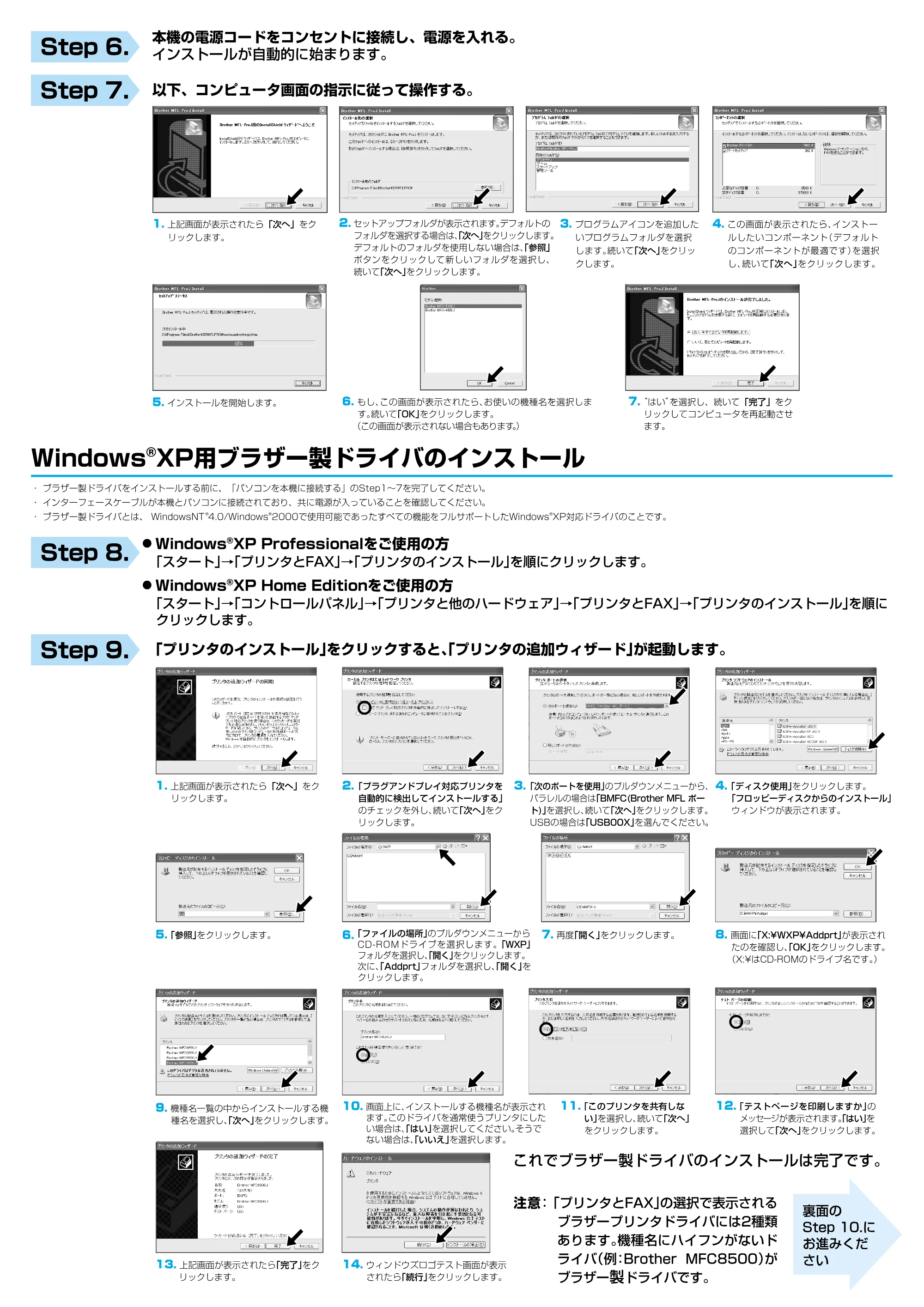 ブラザー MFC-5100J / MFC-9800J / MFC-6800J Windows XP かんたん設置ガイド — 原本ページ — 2ページ