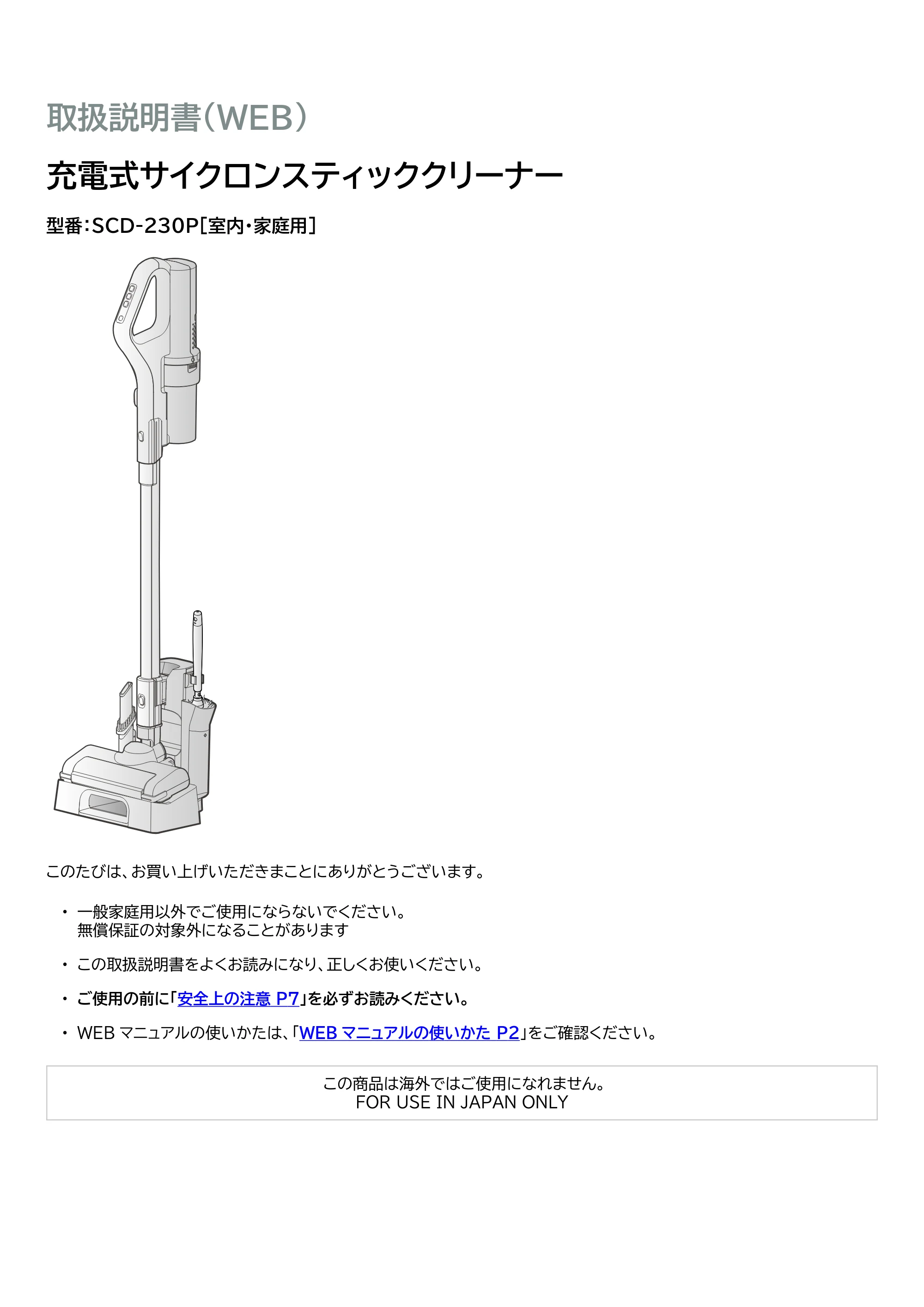 アイリスオーヤマ SCD-230P 取扱説明書 — 原本ページ — 1ページ