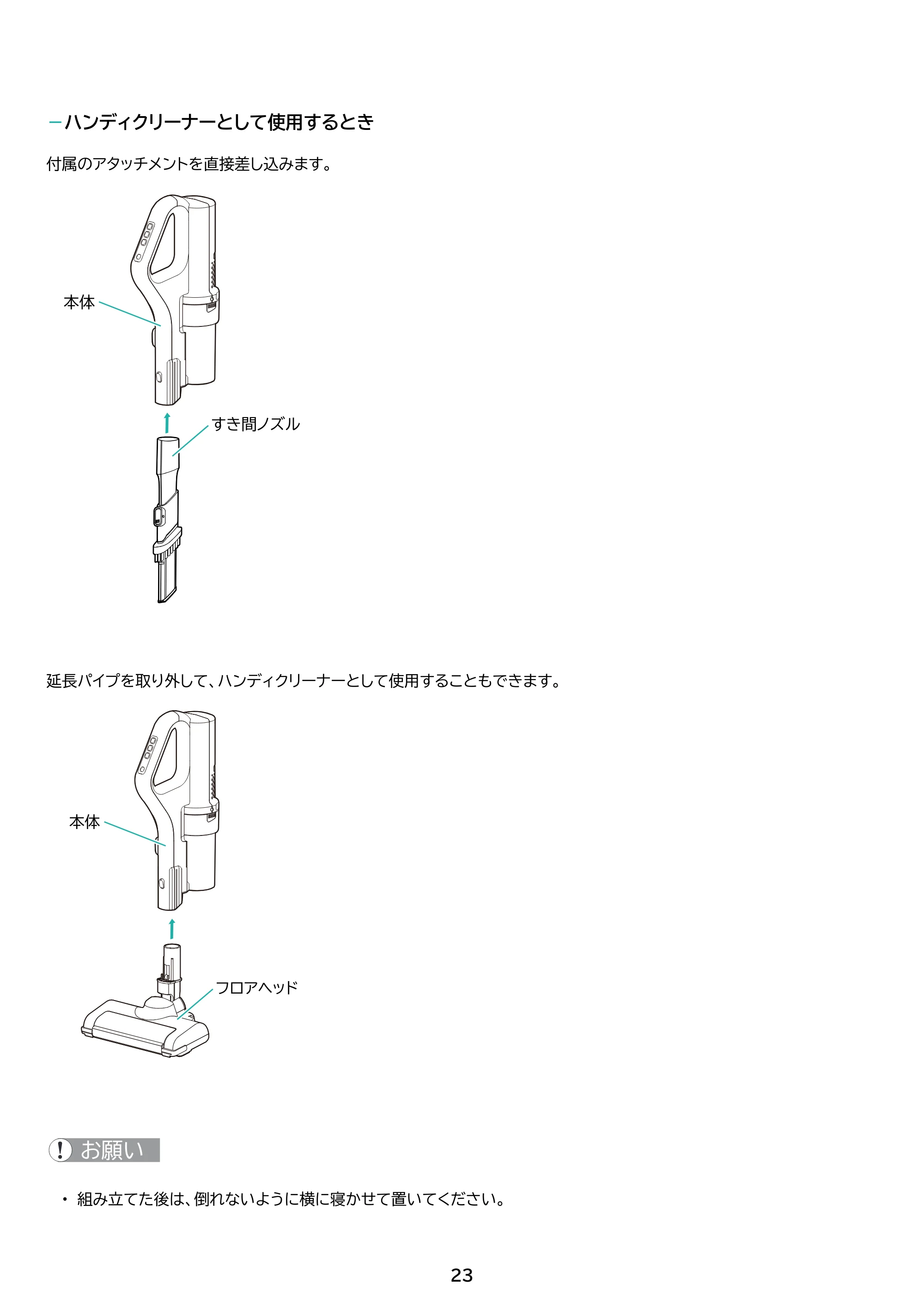 アイリスオーヤマ SCD-230P 取扱説明書 — 原本ページ — 23ページ