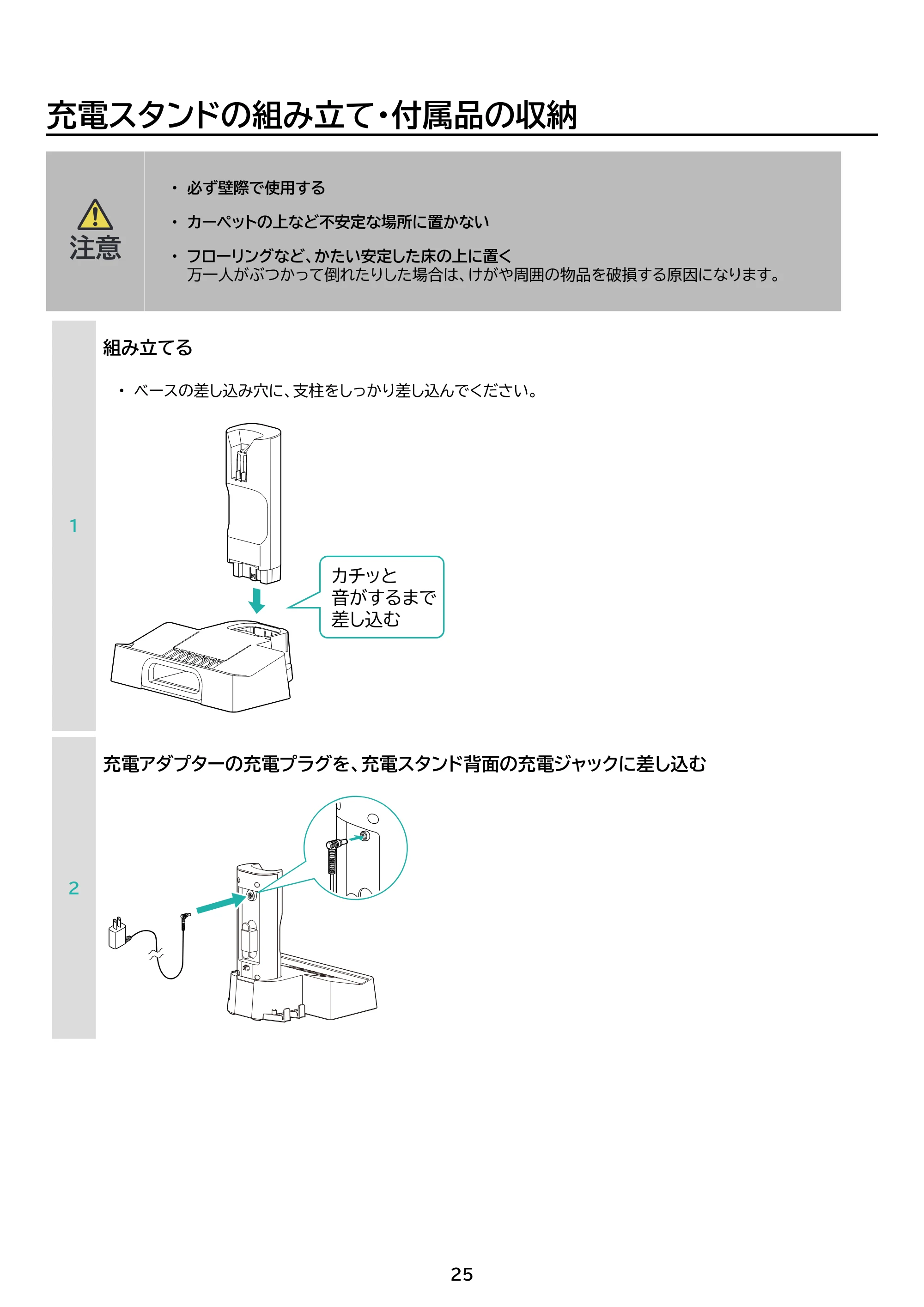 アイリスオーヤマ SCD-230P 取扱説明書 — 原本ページ — 25ページ