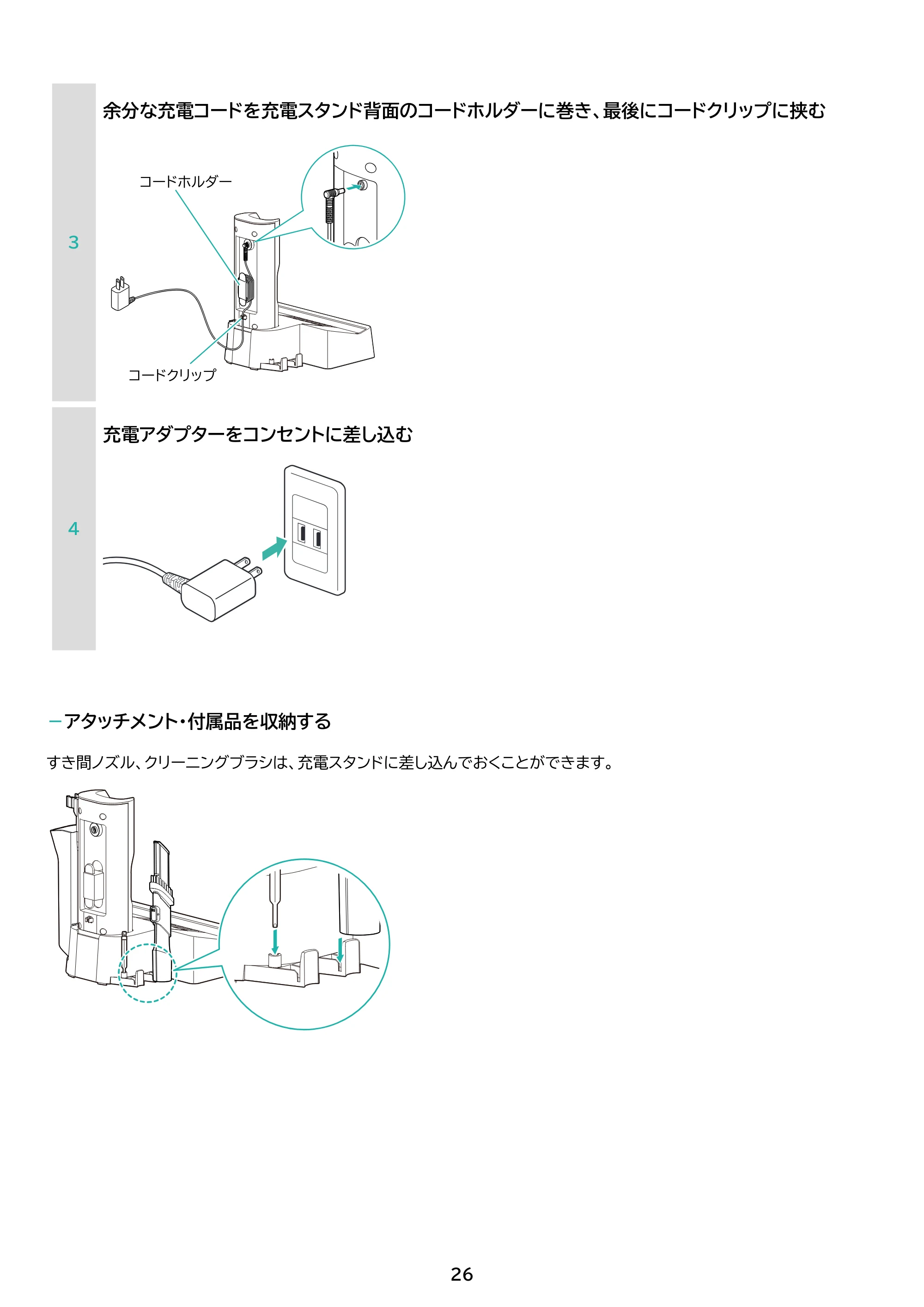 アイリスオーヤマ SCD-230P 取扱説明書 — 原本ページ — 26ページ