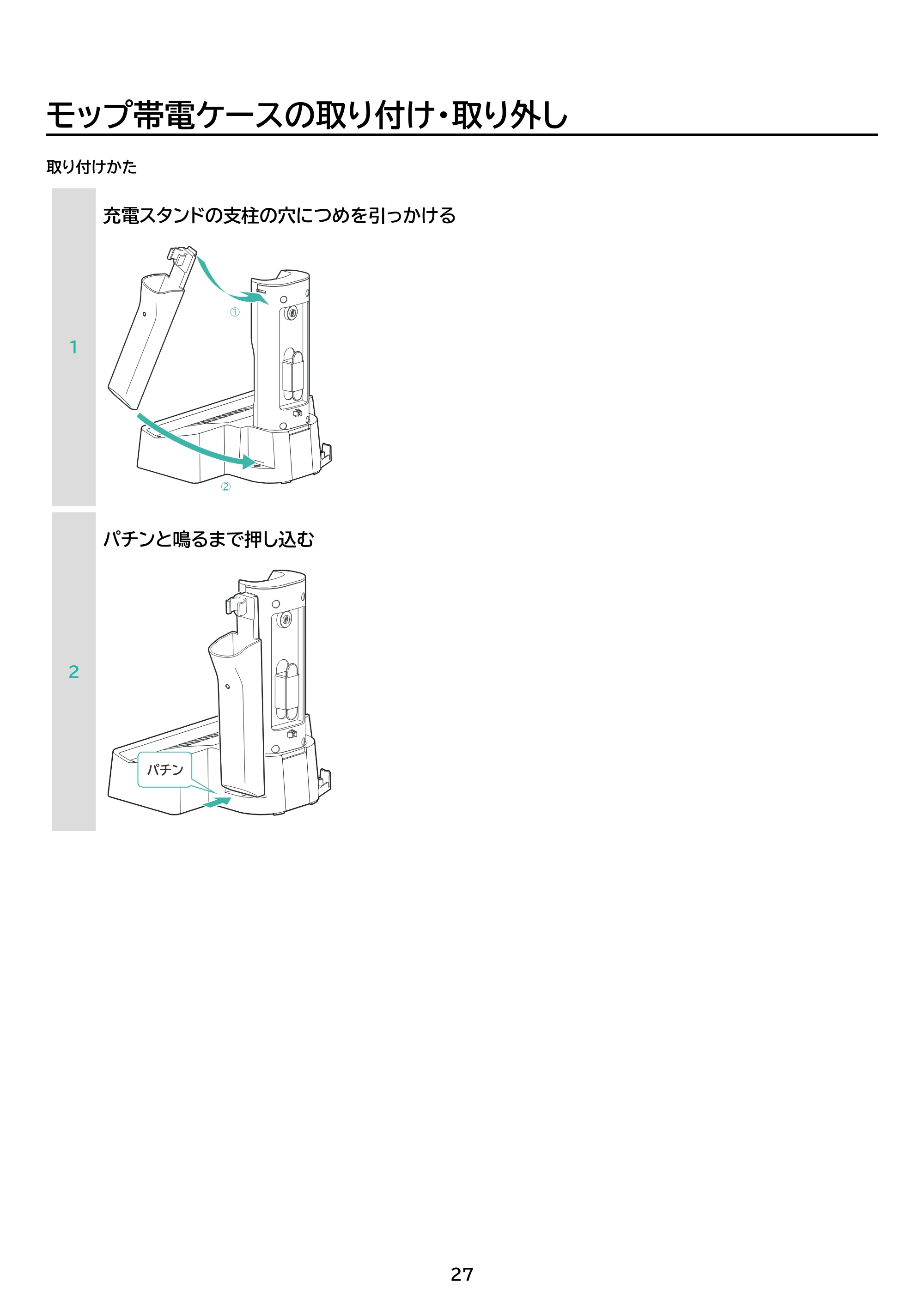 アイリスオーヤマ SCD-230P 取扱説明書 — 原本ページ — 27ページ