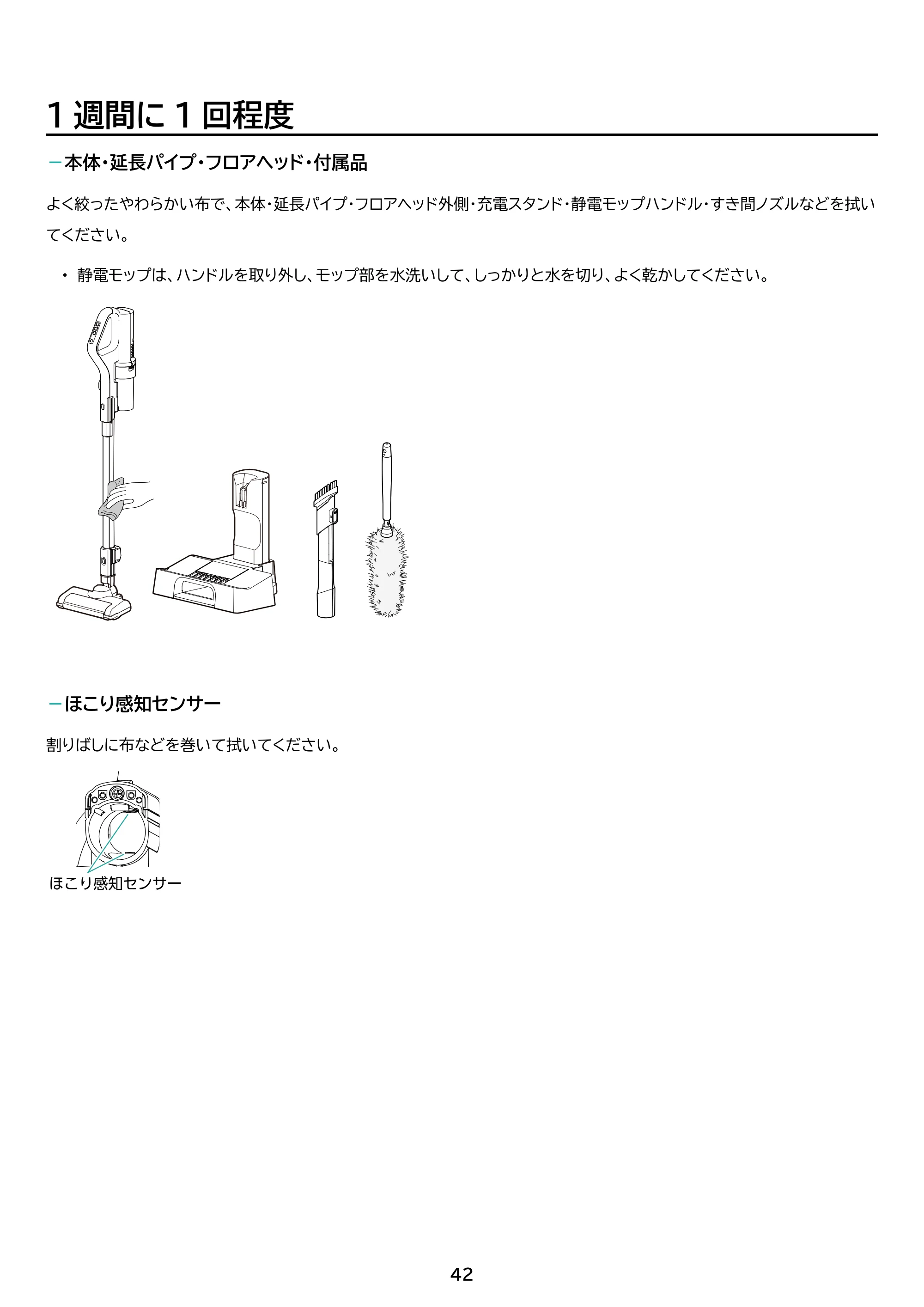 アイリスオーヤマ SCD-230P 取扱説明書 — 原本ページ — 42ページ