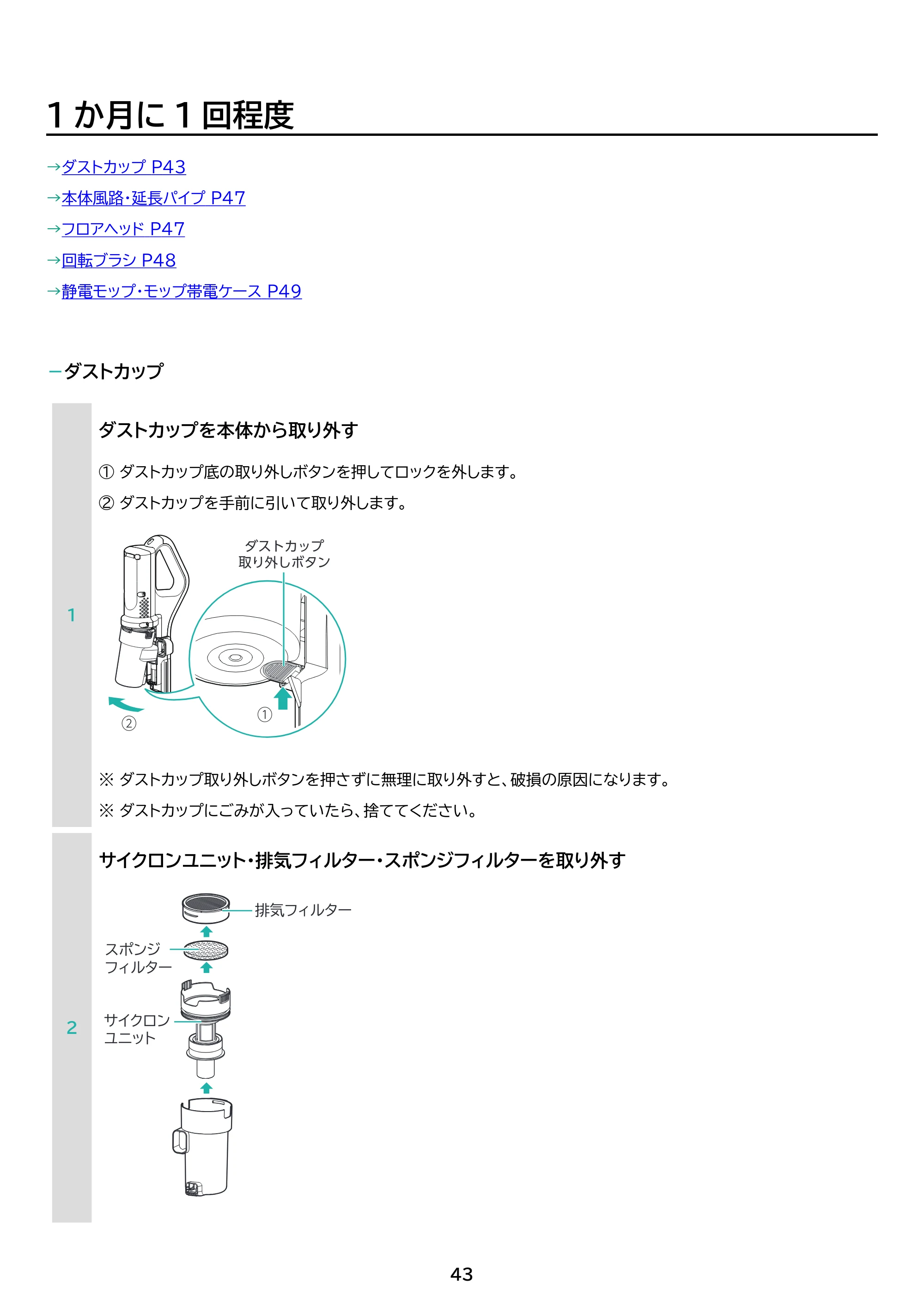 アイリスオーヤマ SCD-230P 取扱説明書 — 原本ページ — 43ページ