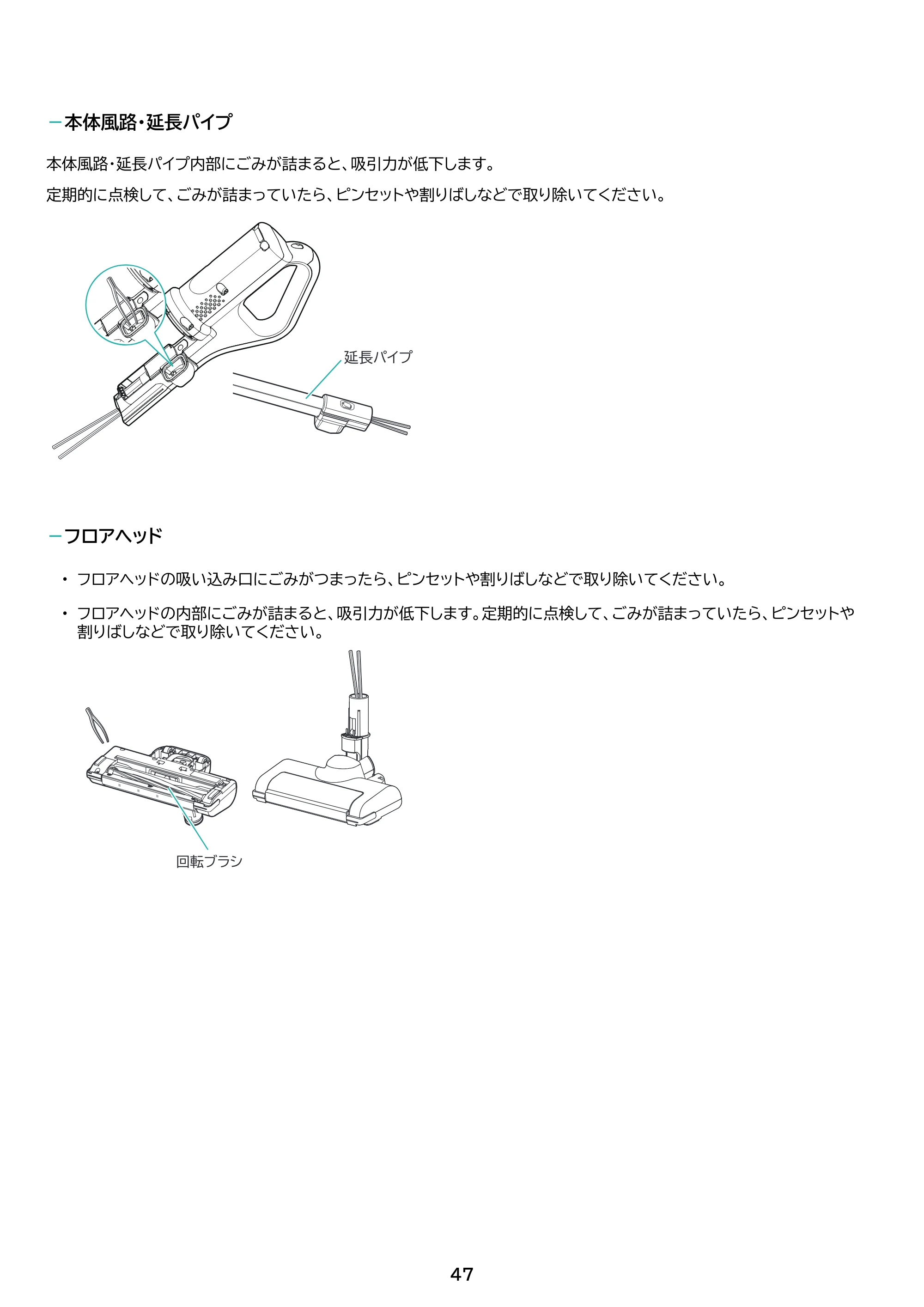 アイリスオーヤマ SCD-230P 取扱説明書 — 原本ページ — 47ページ