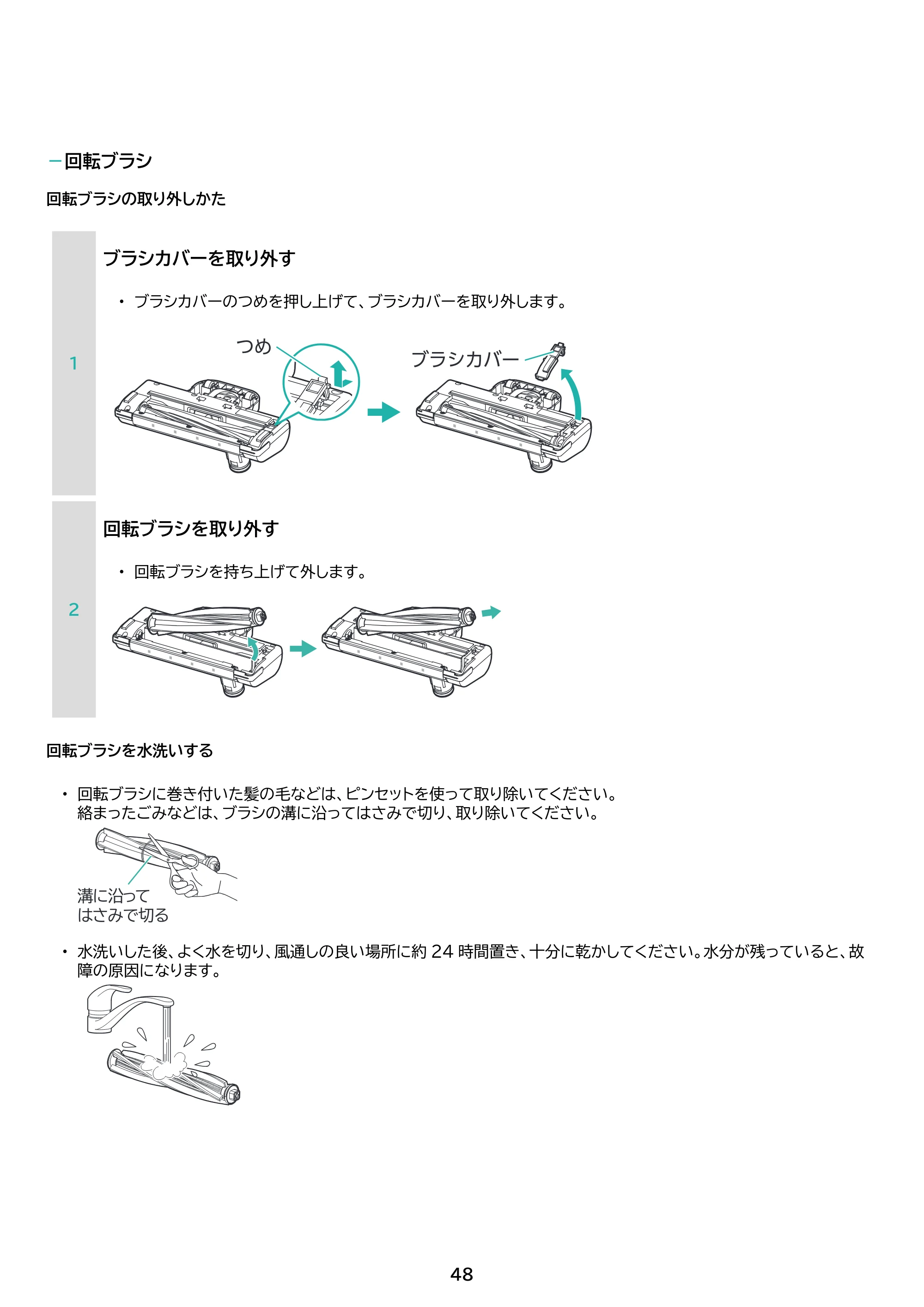 アイリスオーヤマ SCD-230P 取扱説明書 — 原本ページ — 48ページ