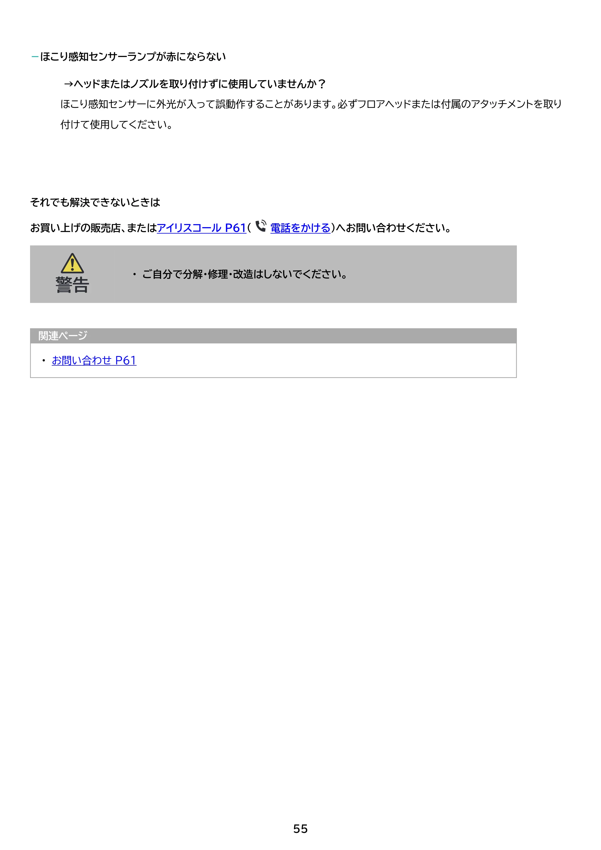 アイリスオーヤマ SCD-230P 取扱説明書 — 原本ページ — 55ページ