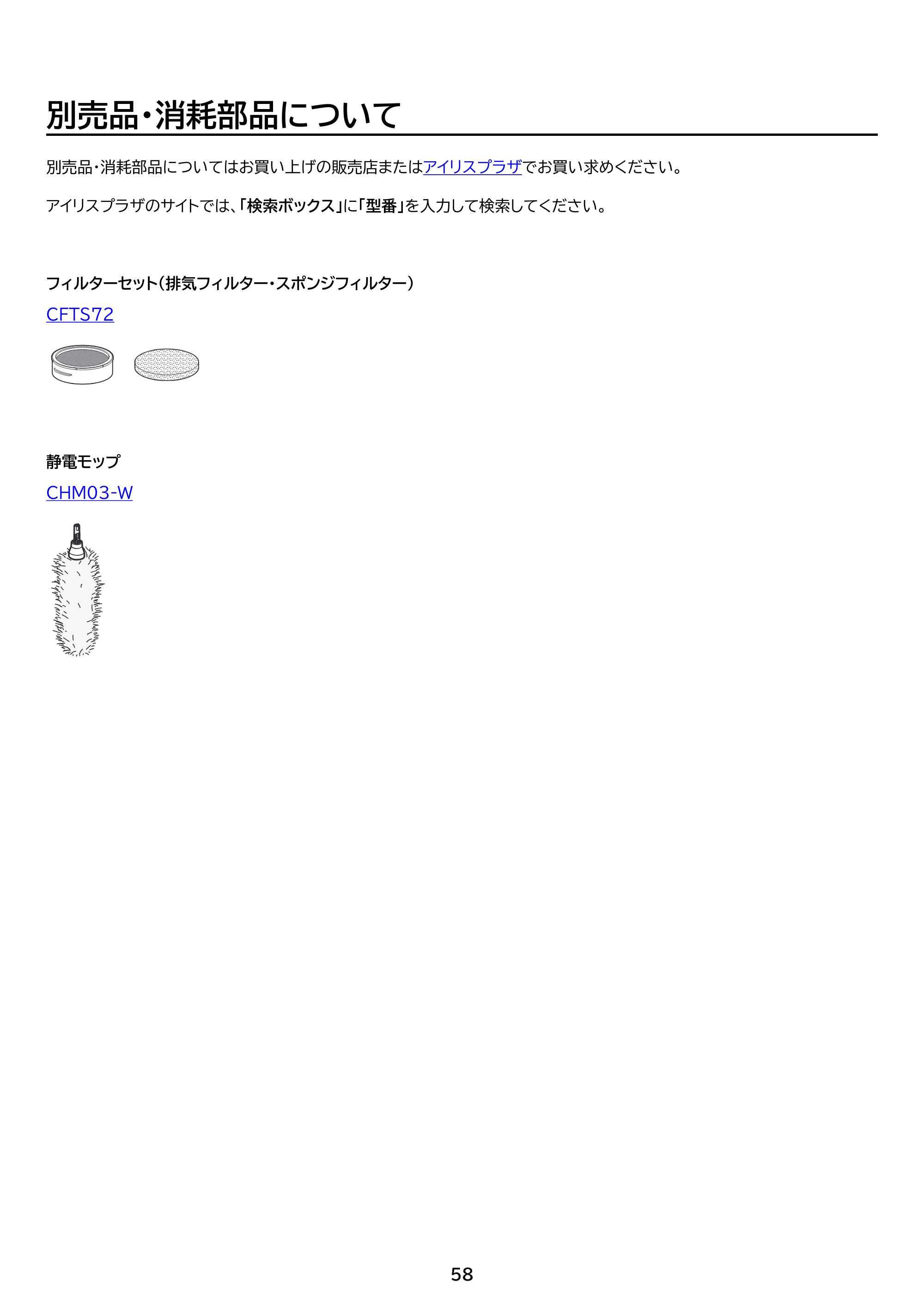 アイリスオーヤマ SCD-230P 取扱説明書 — 原本ページ — 58ページ