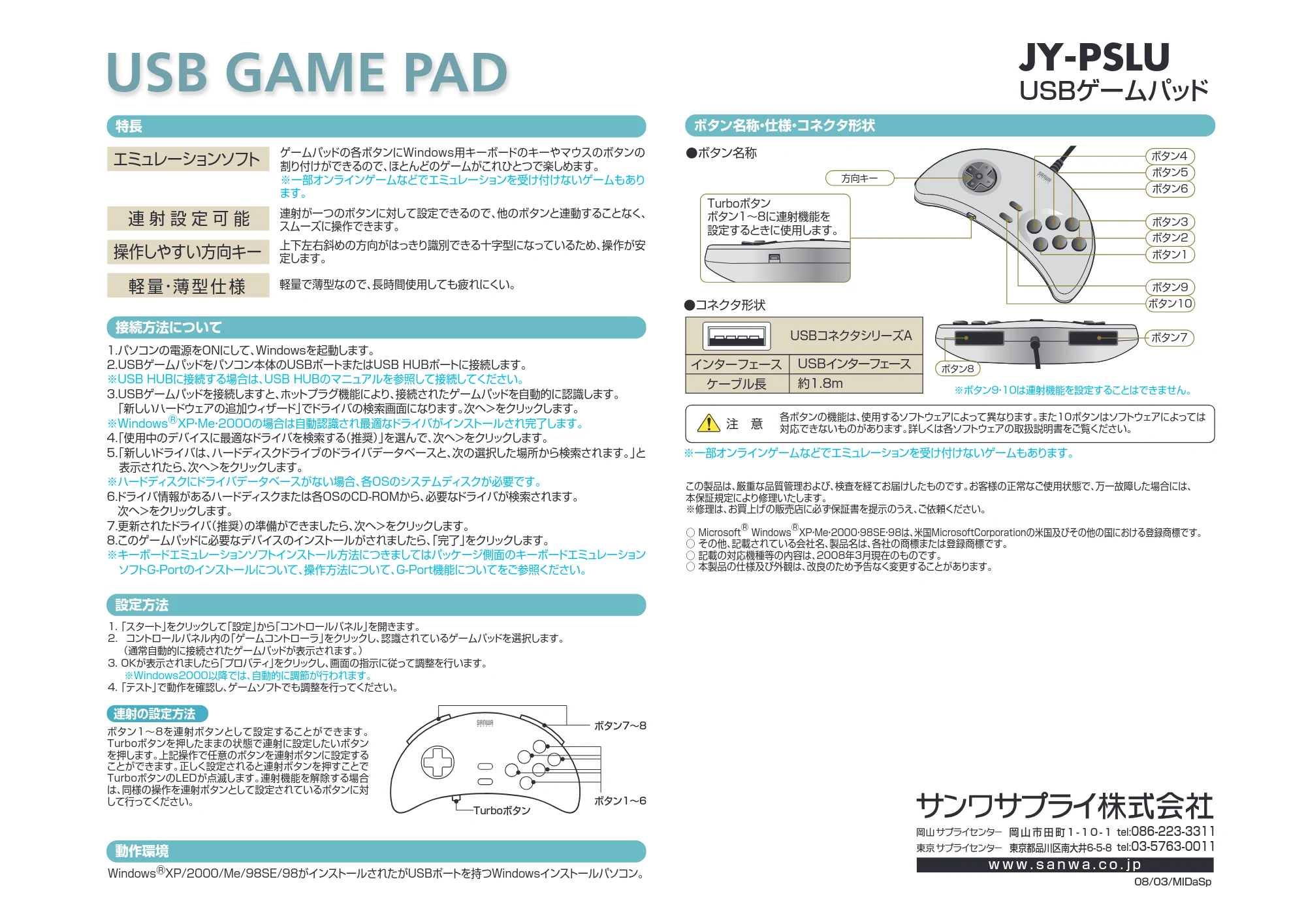 サンワサプライ JY-PSLU 取扱説明書 — 原本ページ — 1ページ