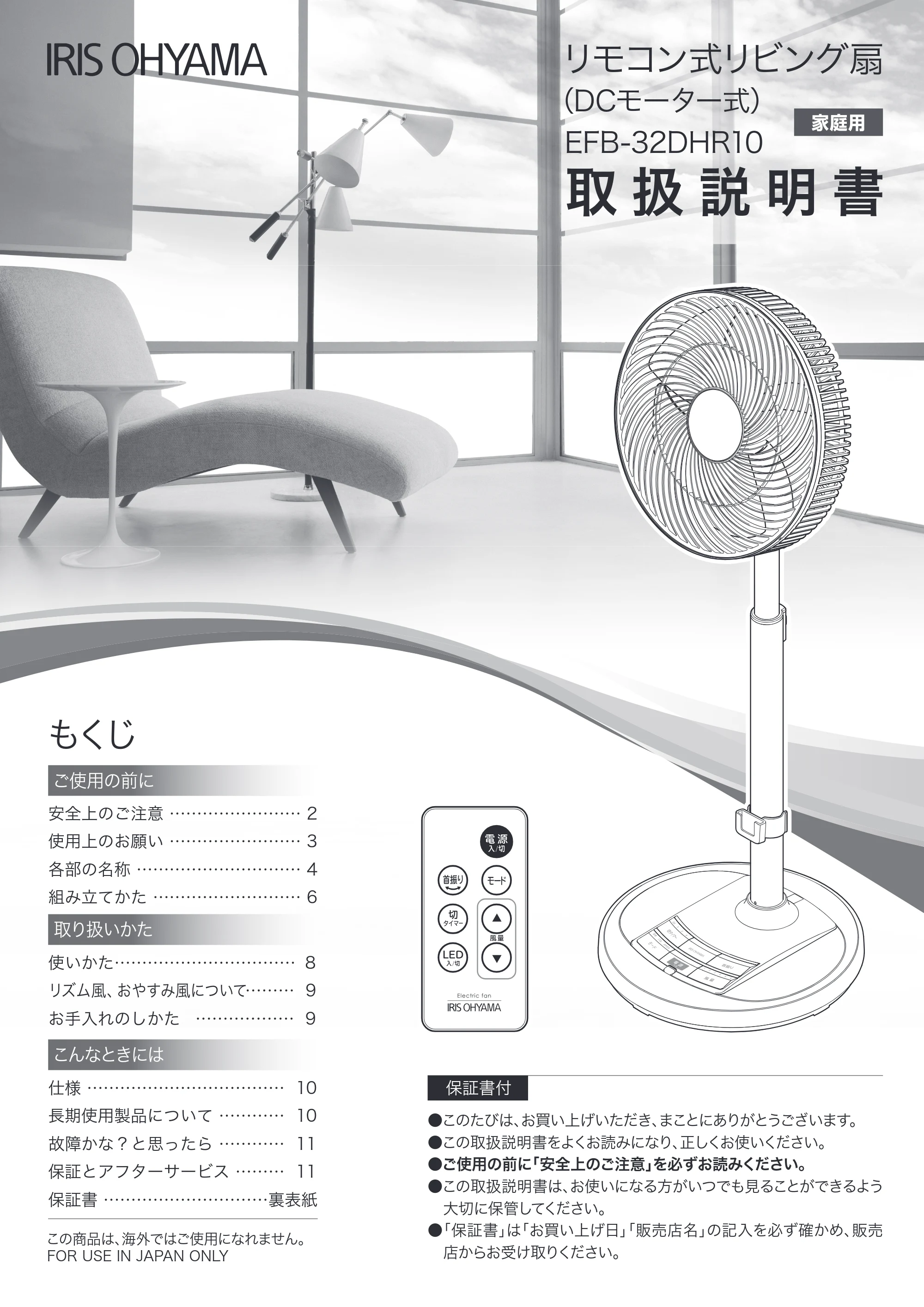 アイリスオーヤマ EFB-32DHR-10 取扱説明書 — EFB-32DHR10_01.pdf — 原本ページ — 1ページ