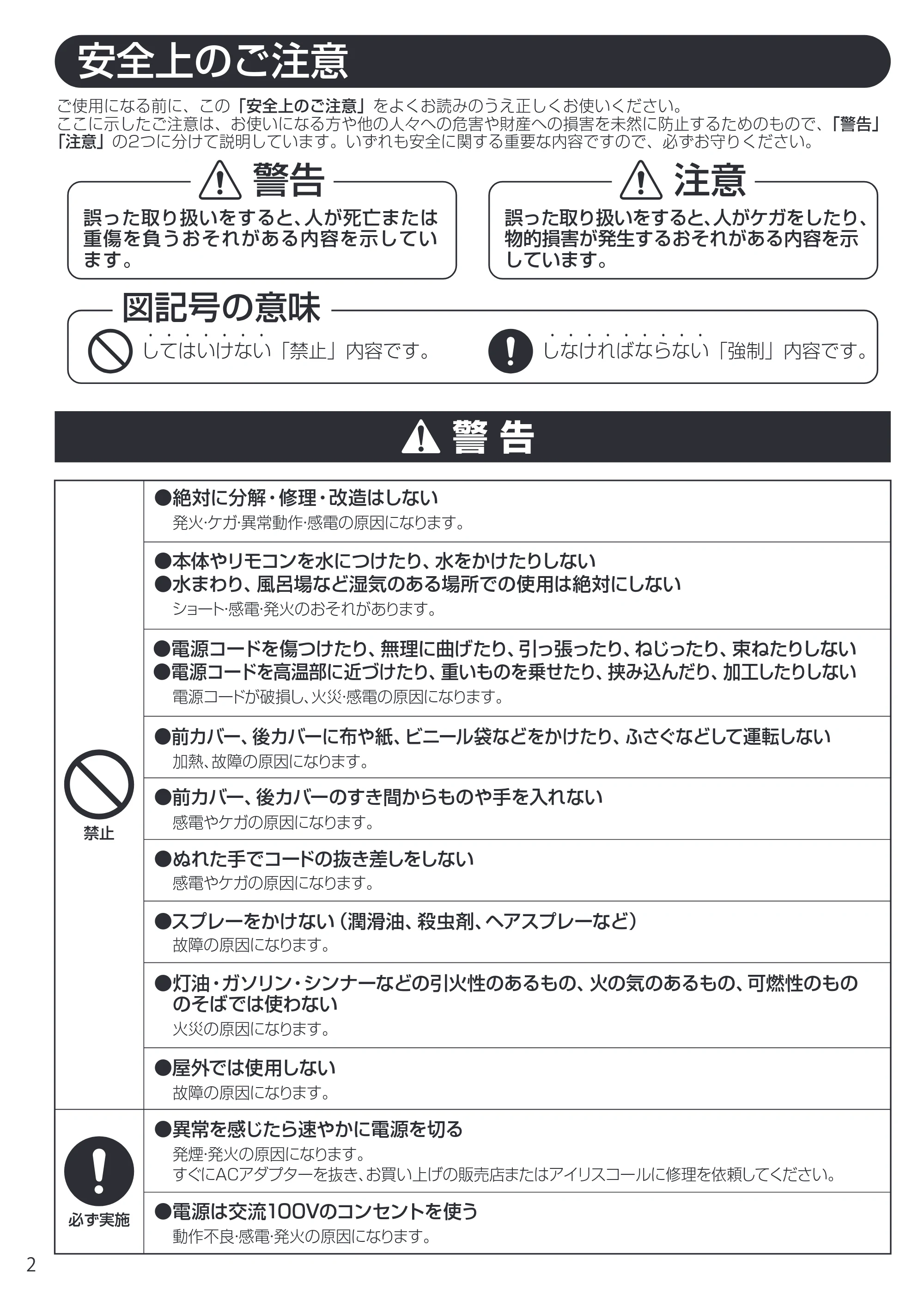 アイリスオーヤマ EFB-32DHR-10 取扱説明書 — EFB-32DHR10_02.pdf — 原本ページ — 2ページ