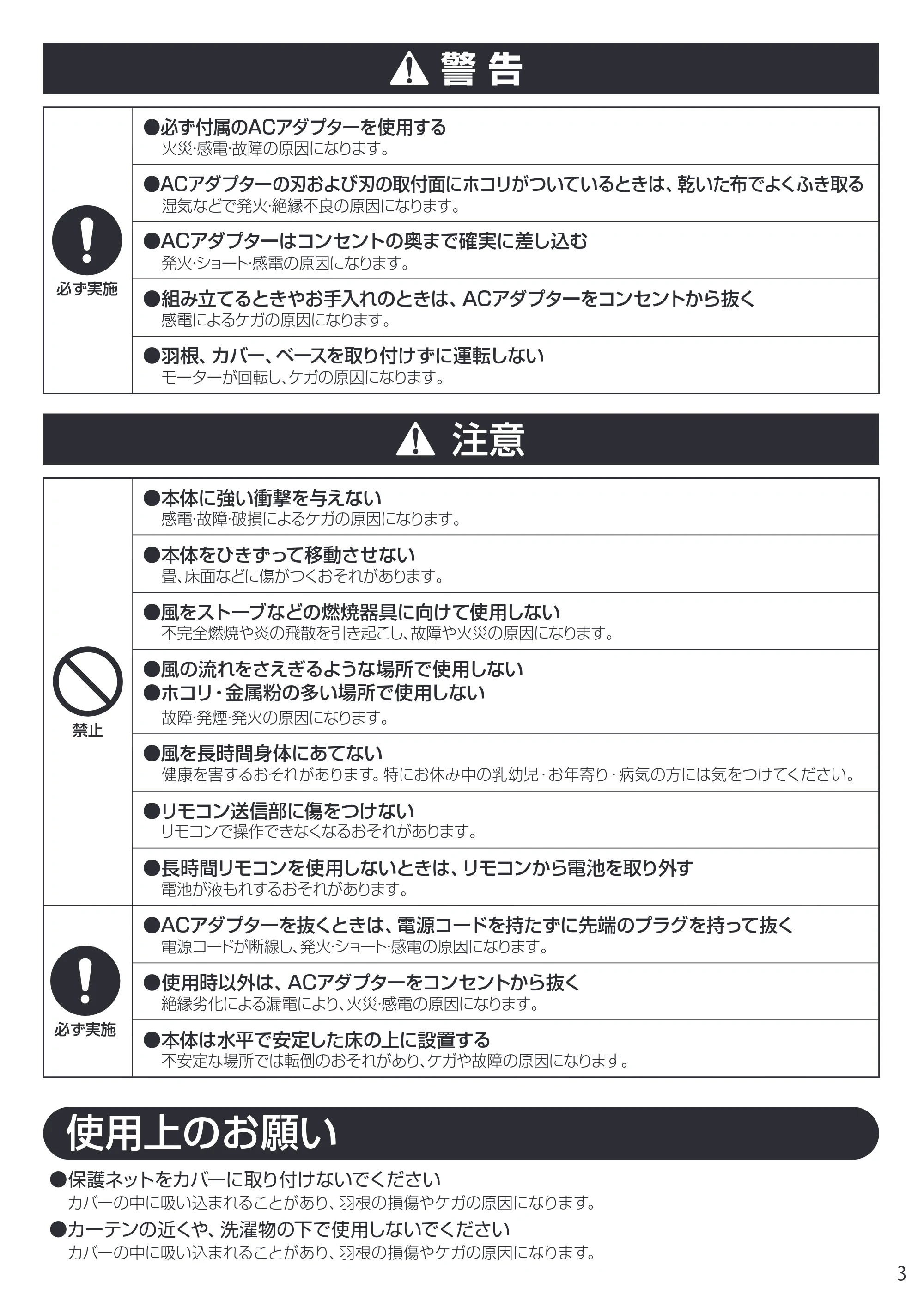 アイリスオーヤマ EFB-32DHR-10 取扱説明書 — EFB-32DHR10_03.pdf — 原本ページ — 3ページ