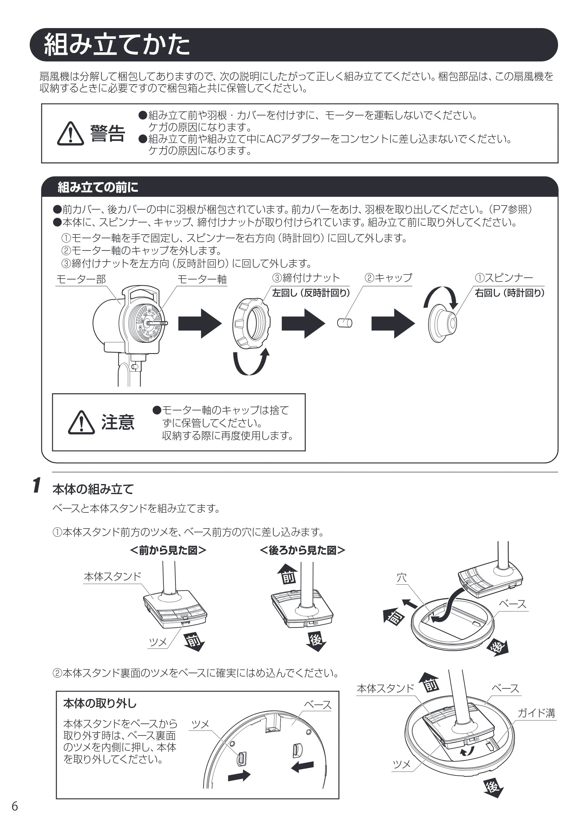 アイリスオーヤマ EFB-32DHR-10 取扱説明書 — EFB-32DHR10_06.pdf — 原本ページ — 6ページ