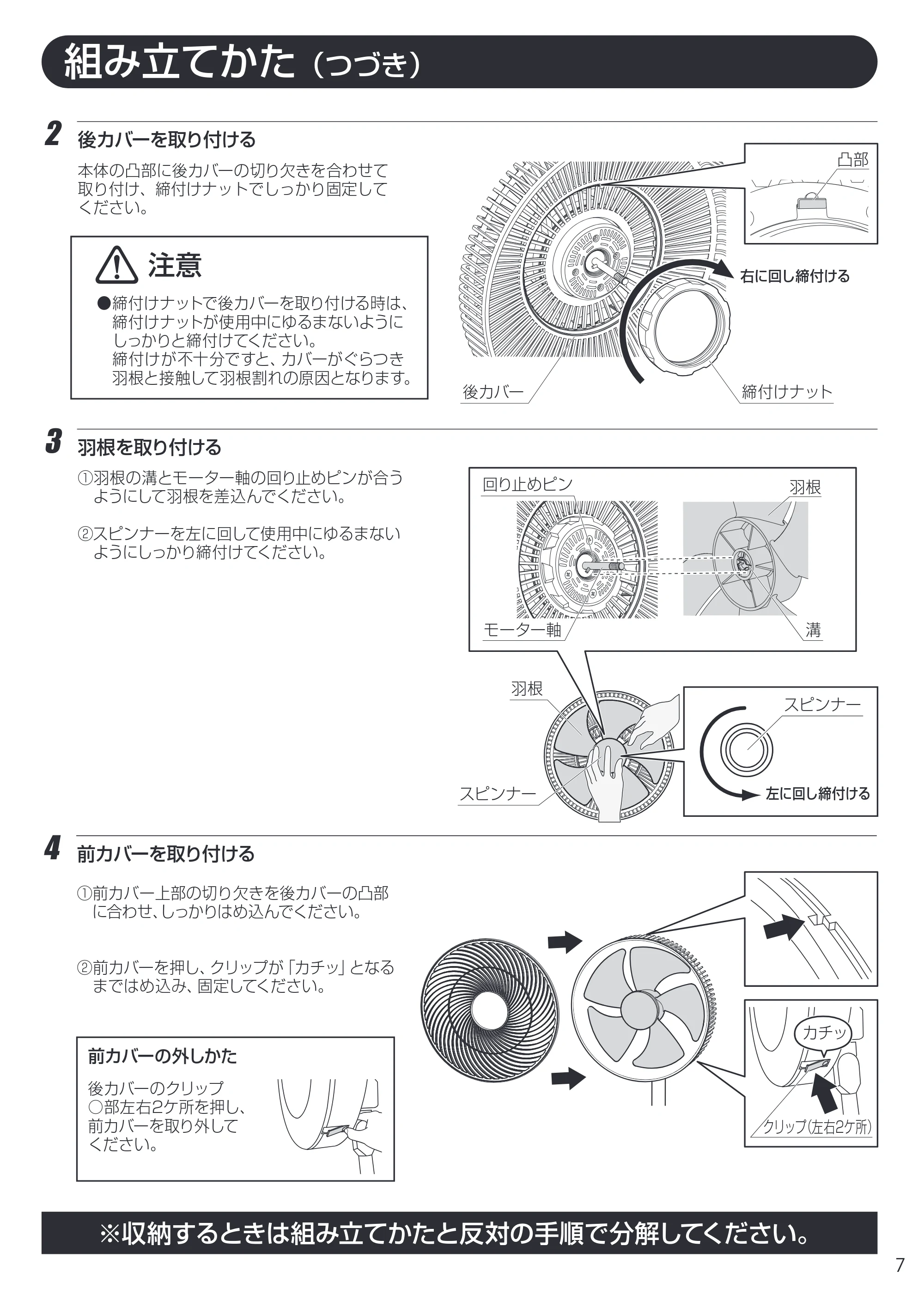 アイリスオーヤマ EFB-32DHR-10 取扱説明書 — EFB-32DHR10_07.pdf — 原本ページ — 7ページ