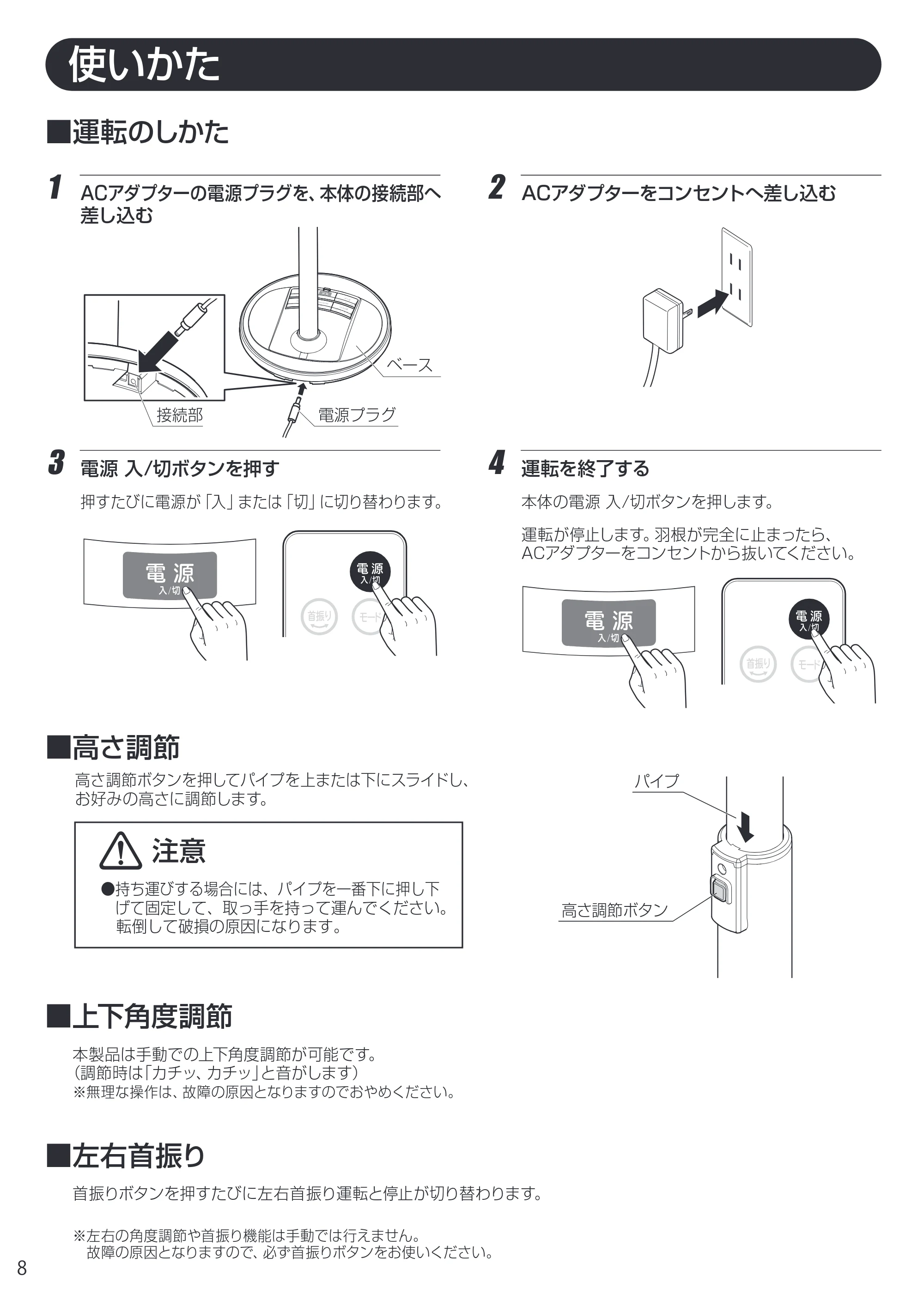 アイリスオーヤマ EFB-32DHR-10 取扱説明書 — EFB-32DHR10_08.pdf — 原本ページ — 8ページ