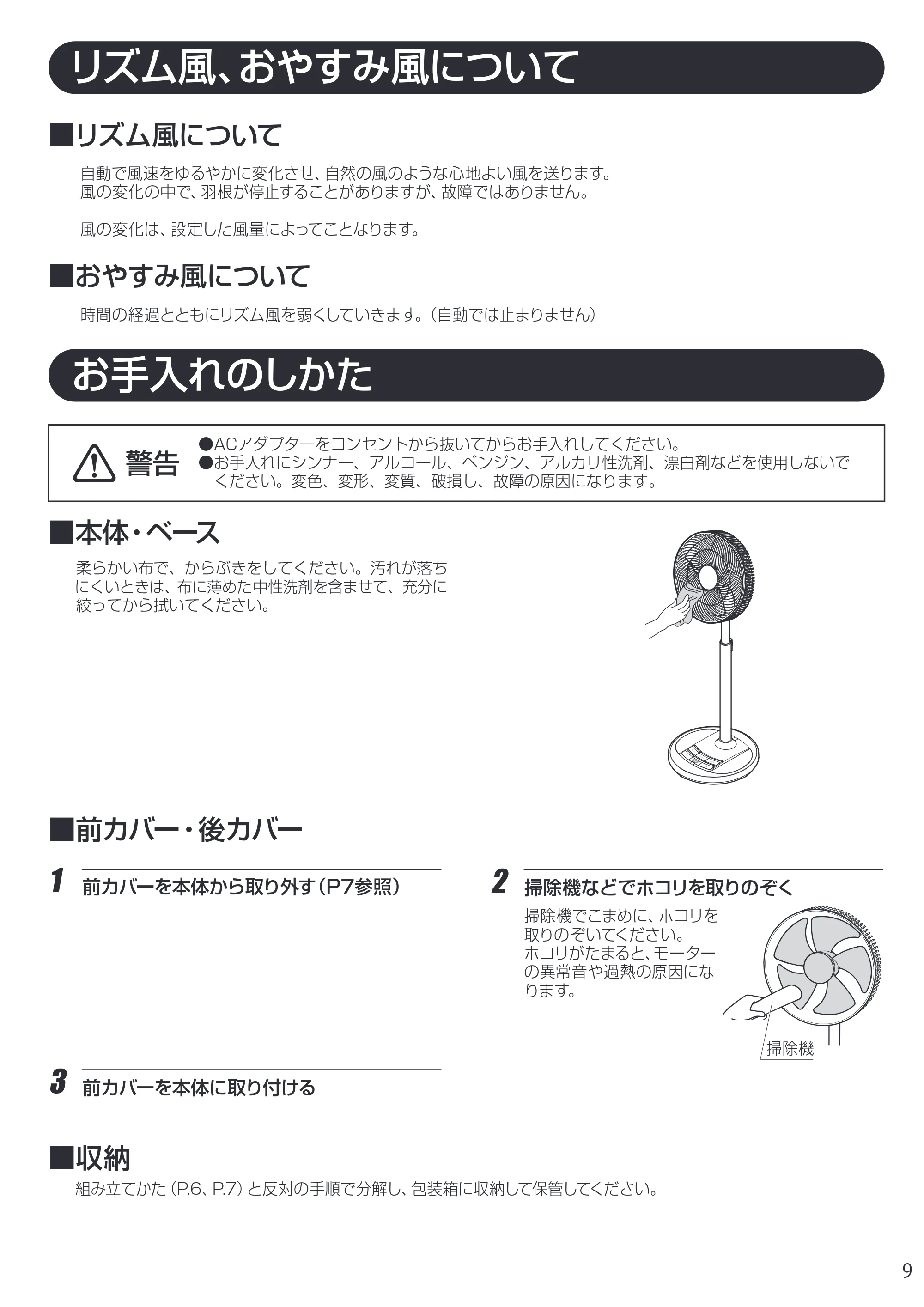 アイリスオーヤマ EFB-32DHR-10 取扱説明書 — EFB-32DHR10_09.pdf — 原本ページ — 9ページ