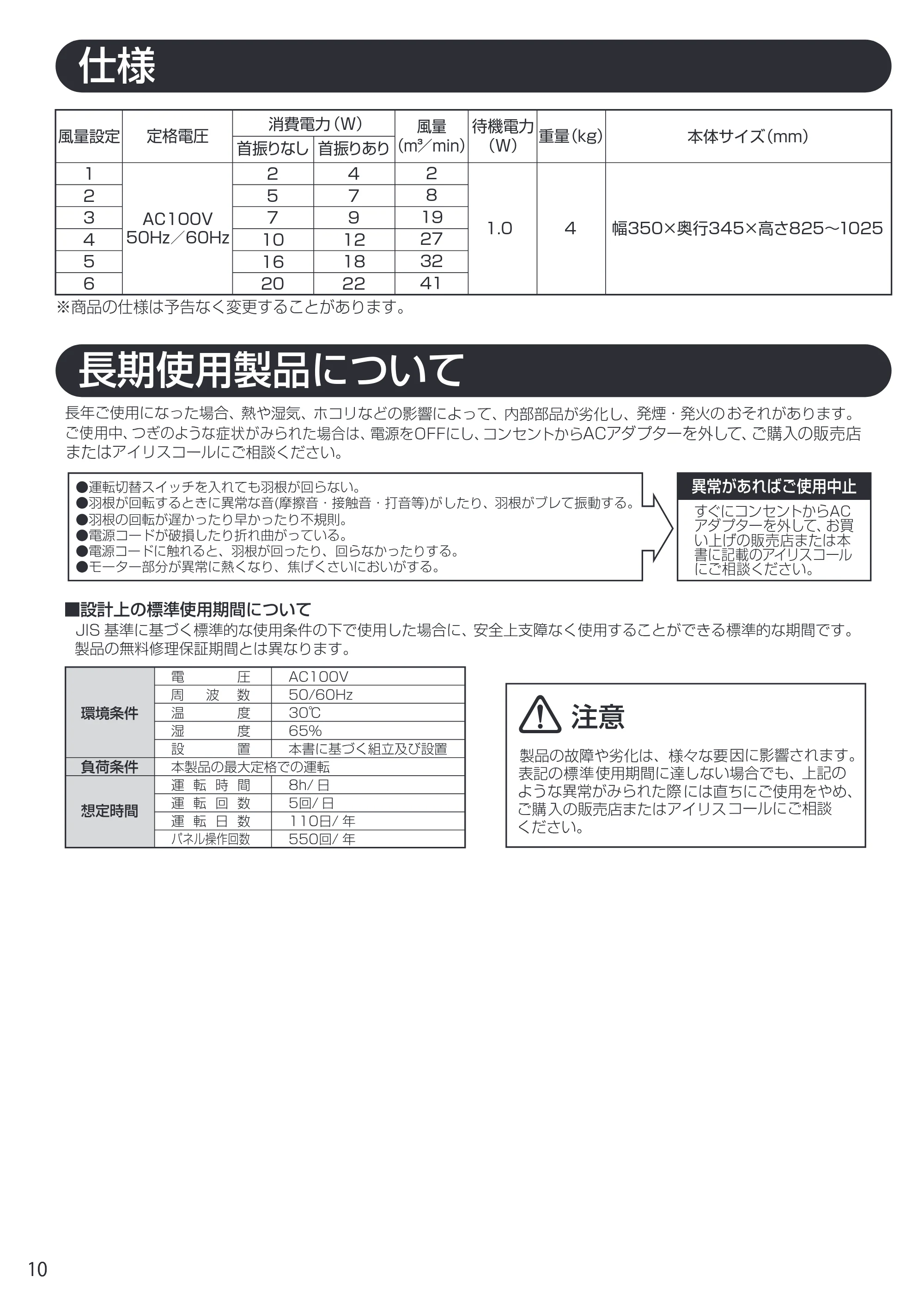 アイリスオーヤマ EFB-32DHR-10 取扱説明書 — EFB-32DHR10_10.pdf — 原本ページ — 10ページ