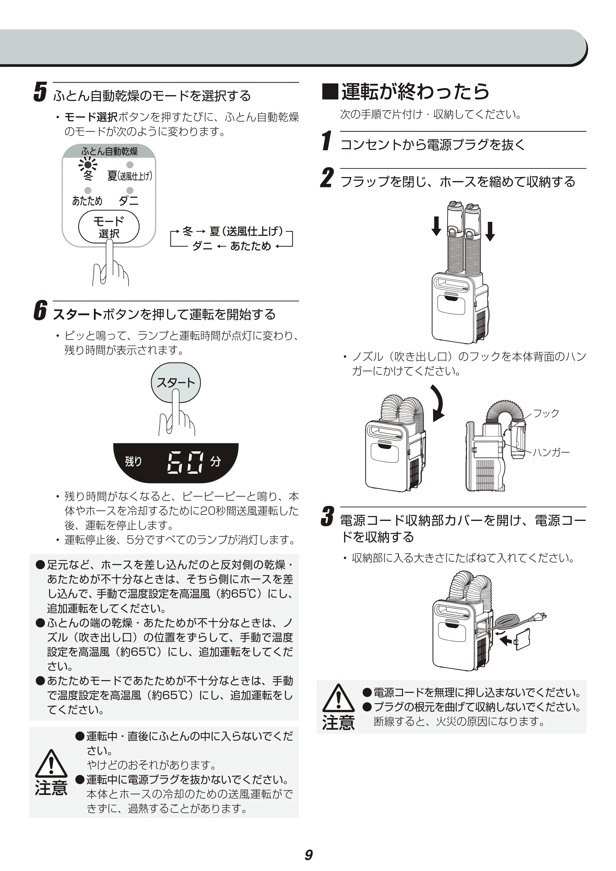 アイリスオーヤマ KFK-W1-WP 取扱説明書 — 原本ページ — 9ページ